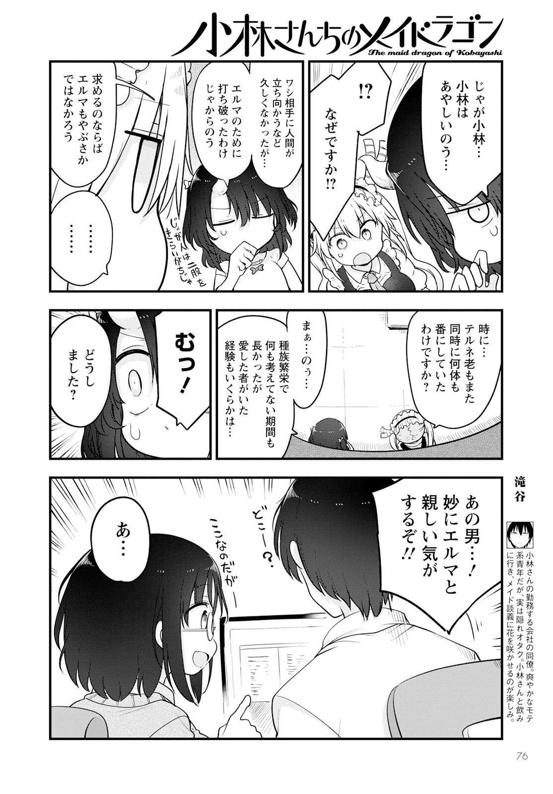 小林さんちのメイドラゴン Chap 133 - Next Chap 134