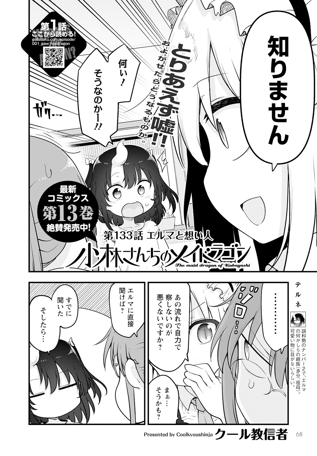 小林さんちのメイドラゴン Chap 133 - Next Chap 134