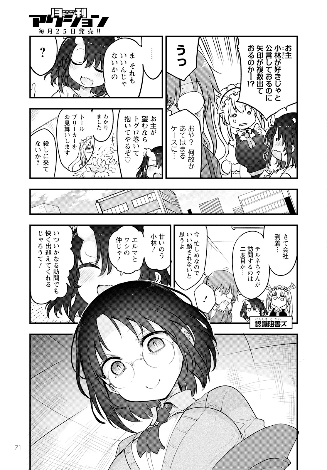 小林さんちのメイドラゴン Chap 133 - Next Chap 134