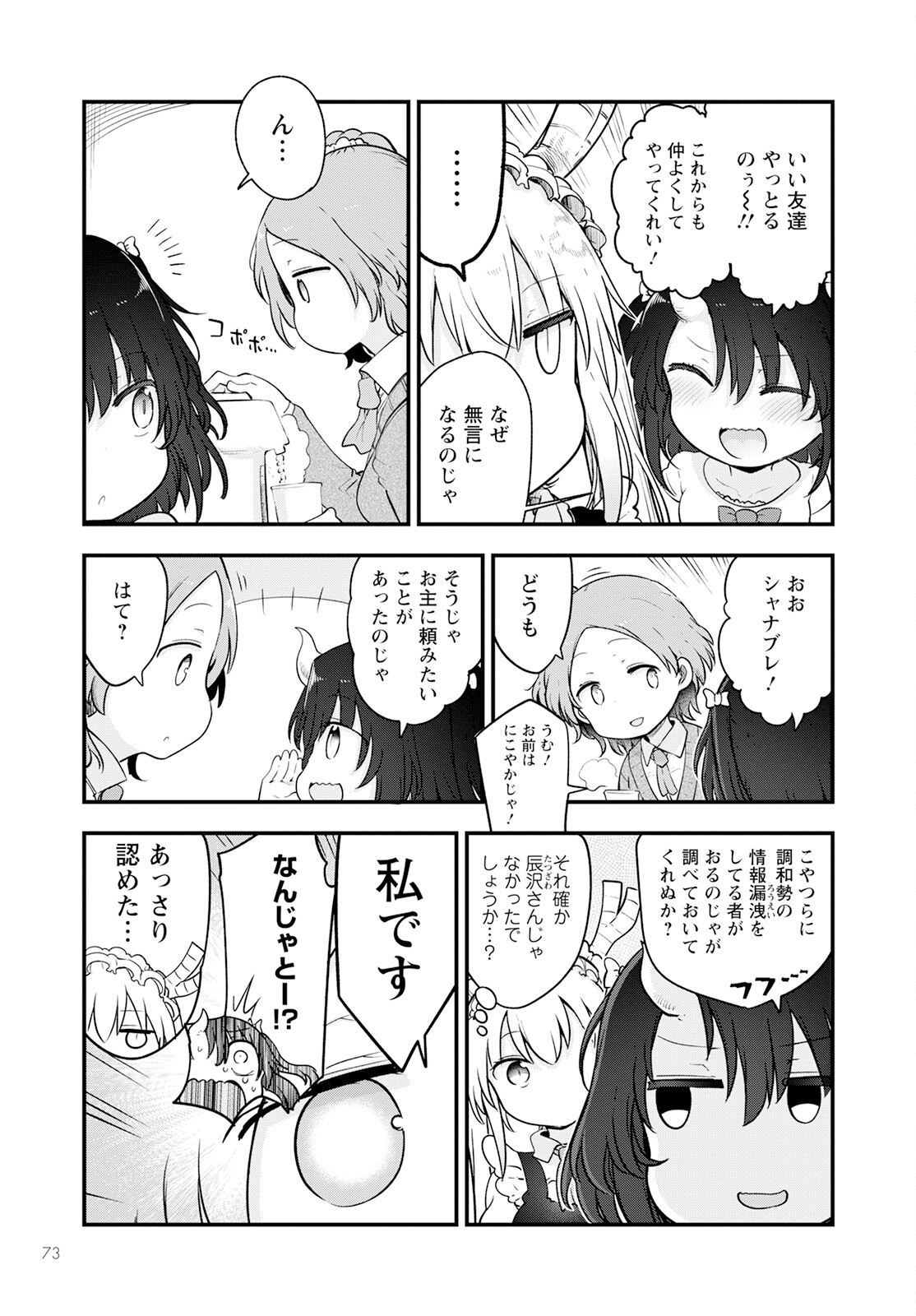 小林さんちのメイドラゴン Chap 133 - Next Chap 134