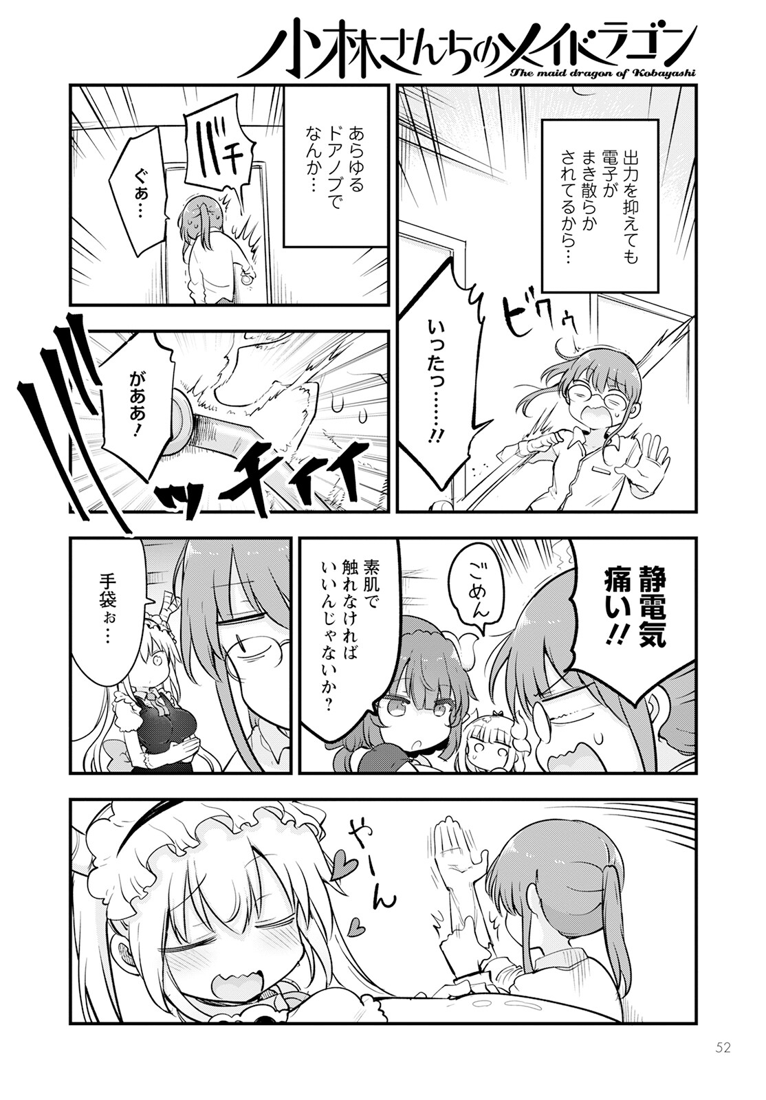 小林さんちのメイドラゴン Chap 134 - Next Chap 135