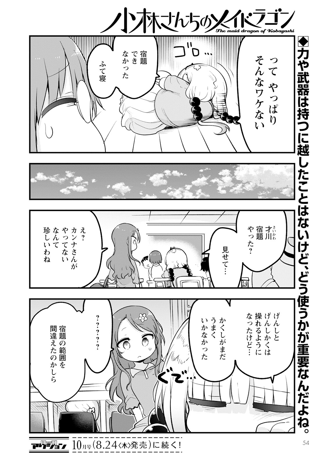 小林さんちのメイドラゴン Chap 134 - Next Chap 135