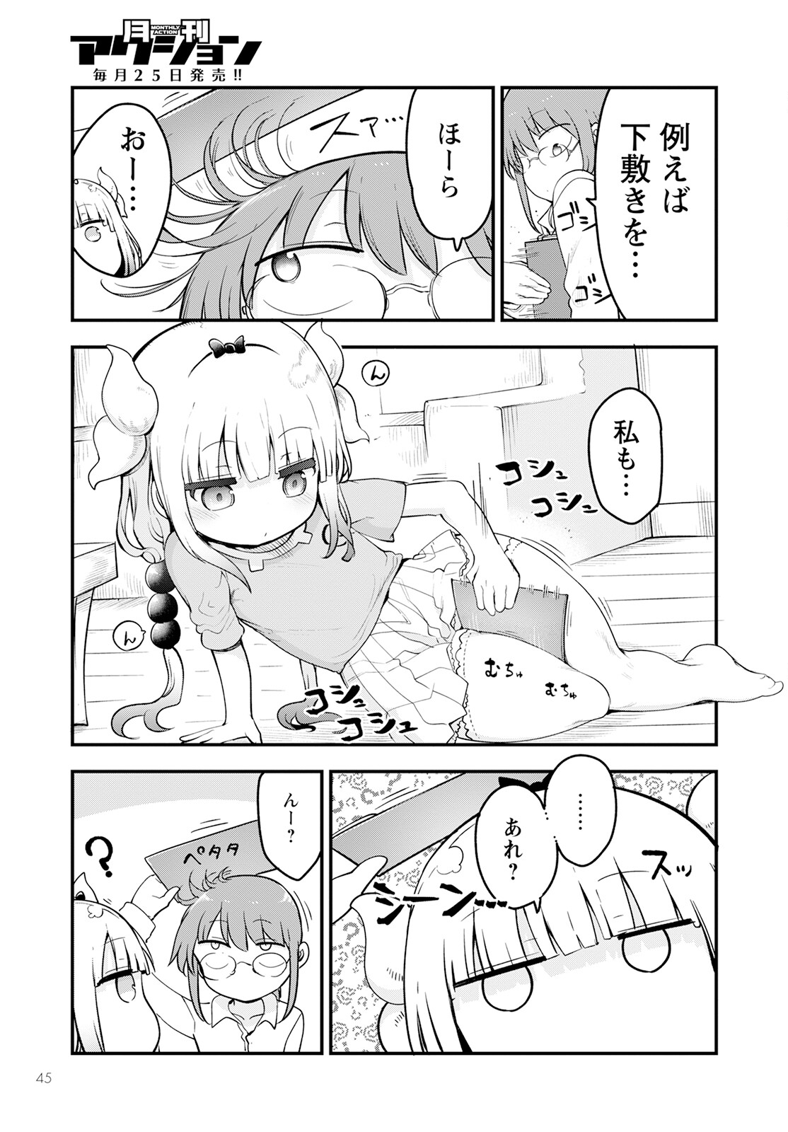 小林さんちのメイドラゴン Chap 134 - Next Chap 135