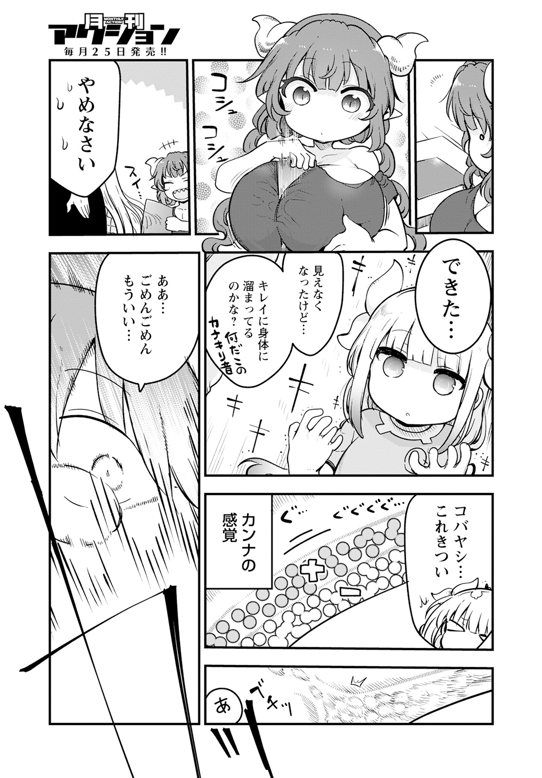 小林さんちのメイドラゴン Chap 134 - Next Chap 135