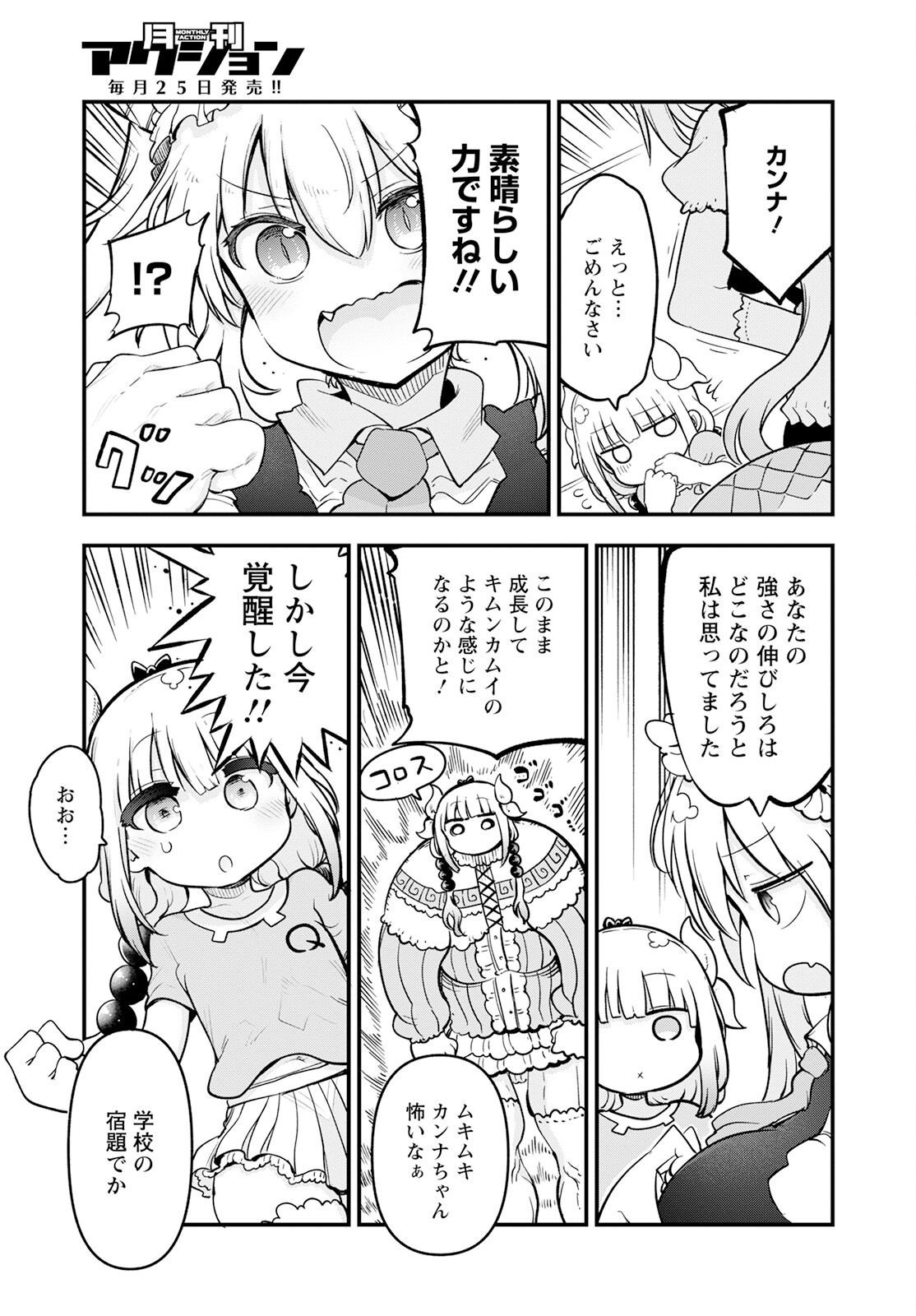 小林さんちのメイドラゴン Chap 134 - Next Chap 135