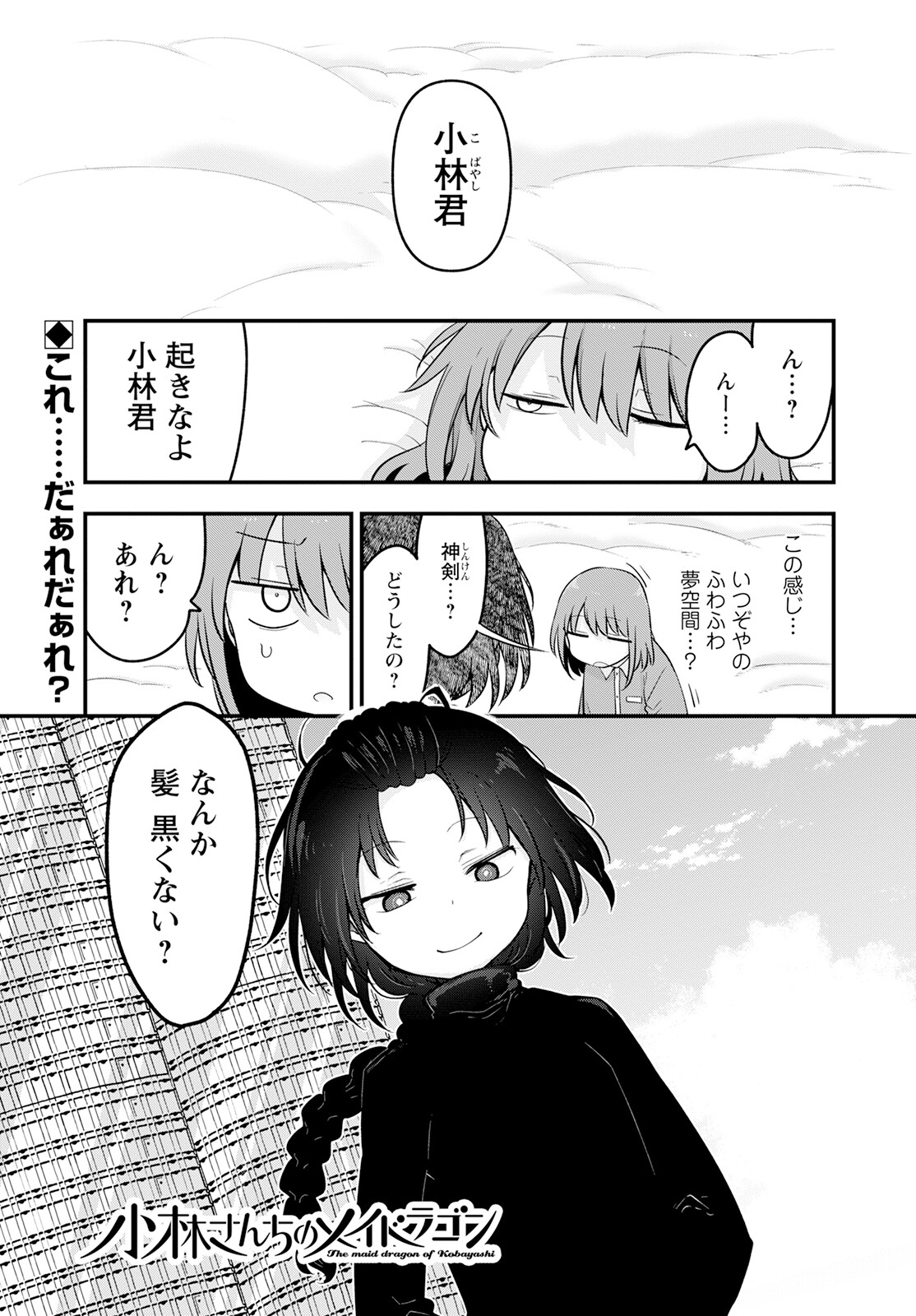 小林さんちのメイドラゴン Chap 135 - Next Chap 136