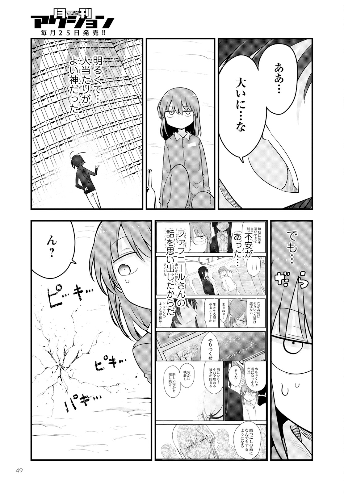 小林さんちのメイドラゴン Chap 135 - Next Chap 136