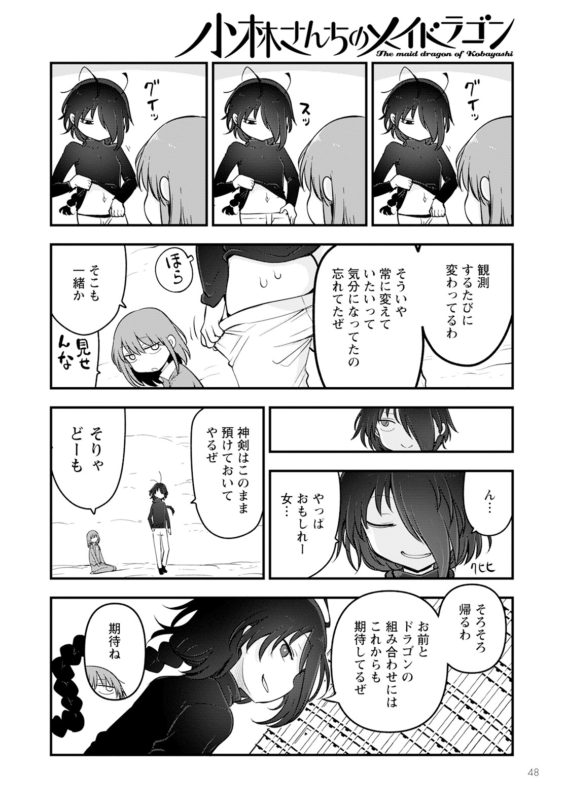 小林さんちのメイドラゴン Chap 135 - Next Chap 136
