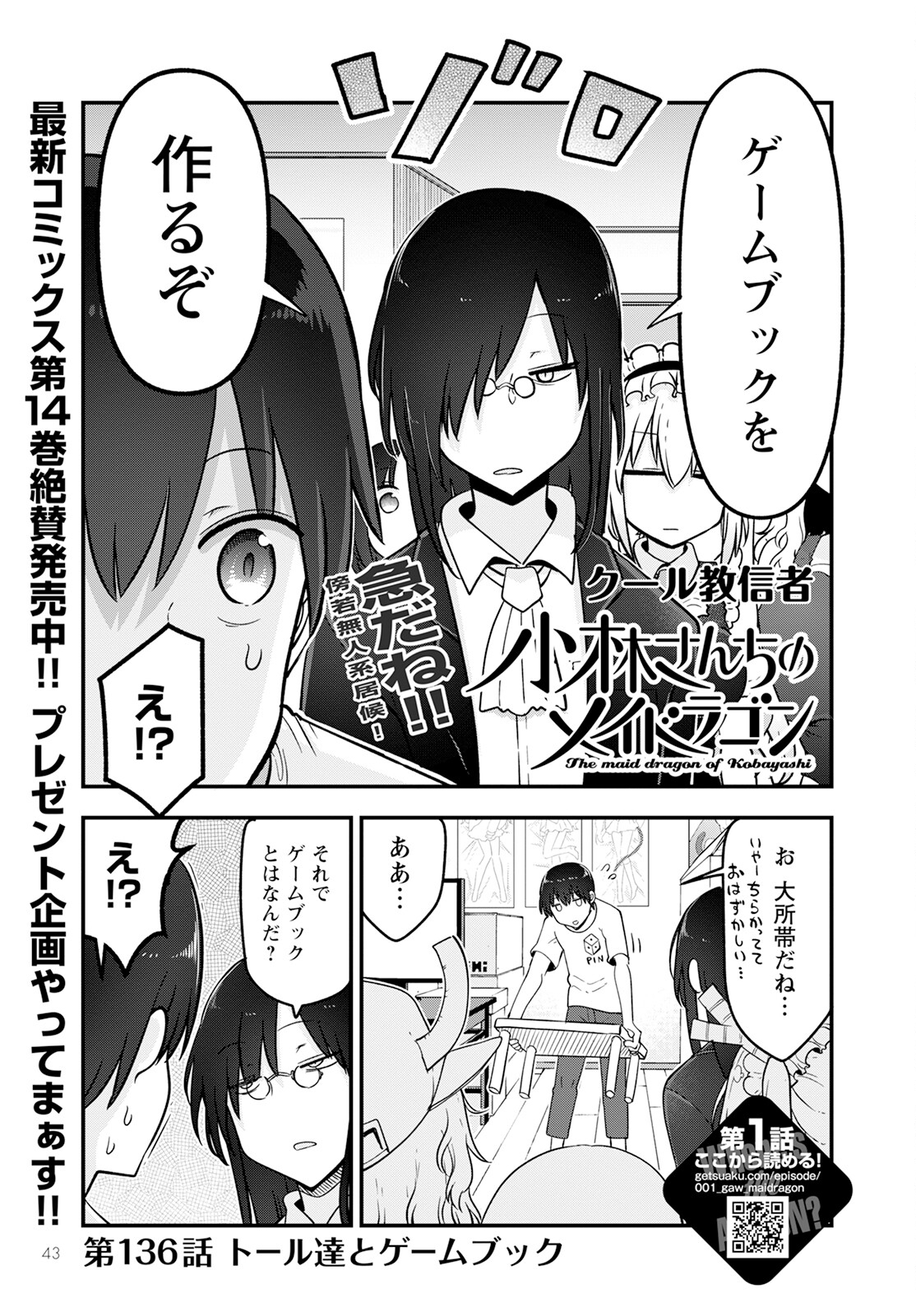 小林さんちのメイドラゴン Chap 136 - Next Chap 137