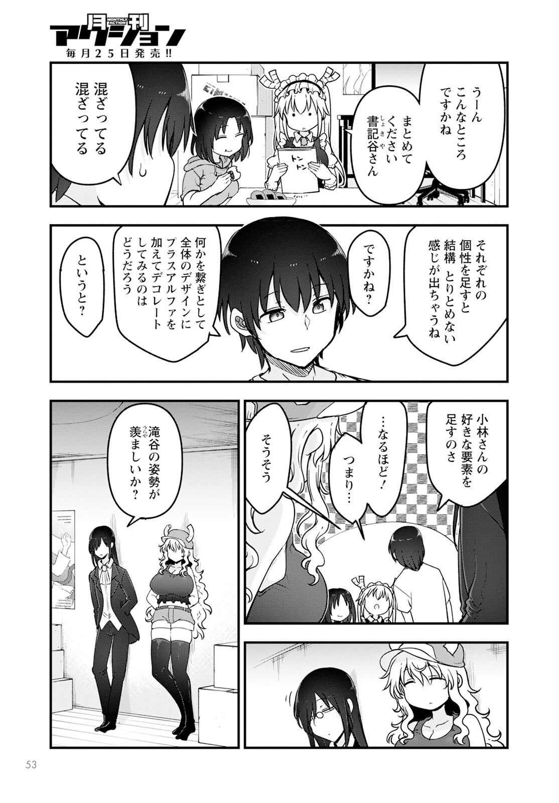 小林さんちのメイドラゴン Chap 136 - Next Chap 137