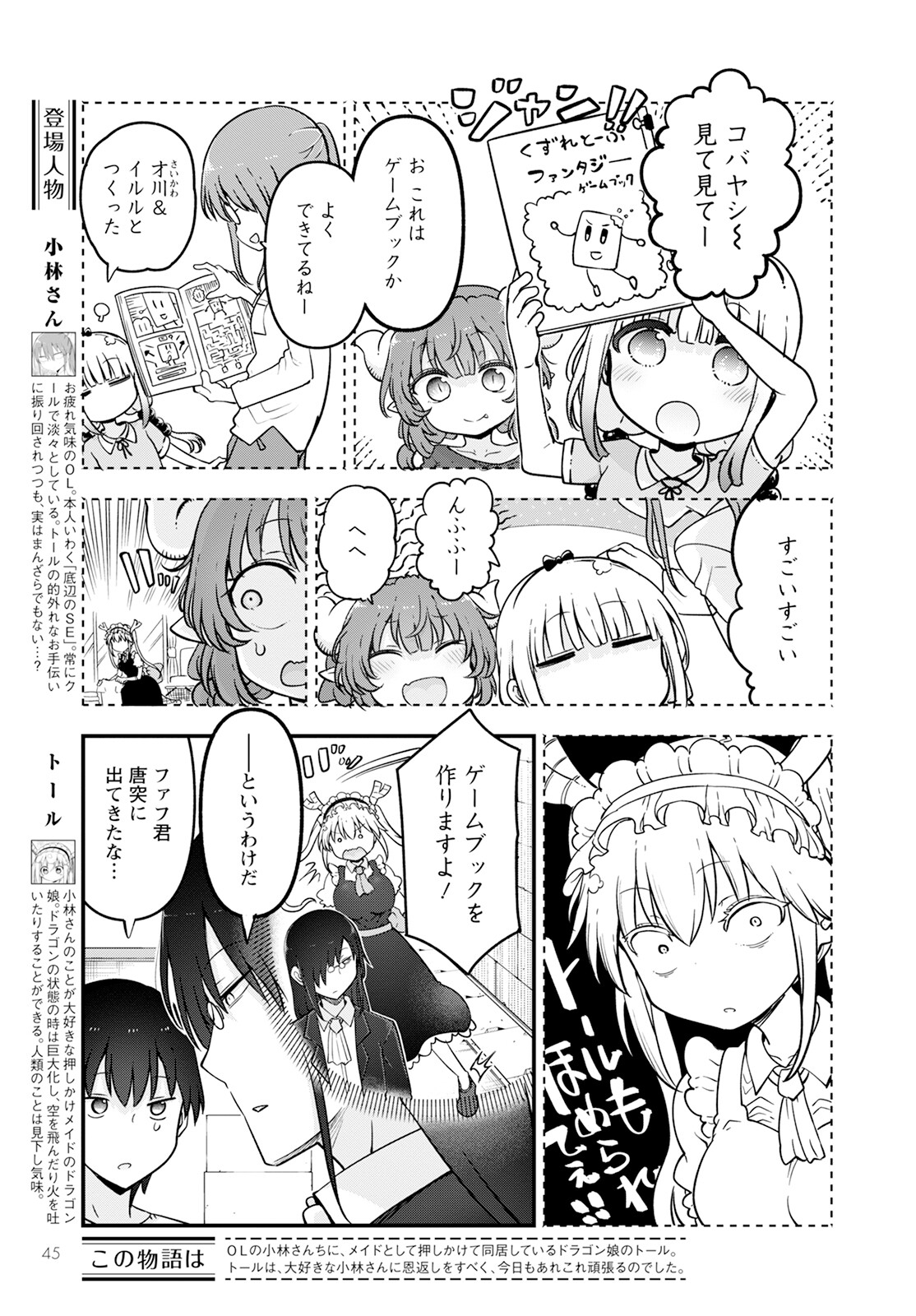 小林さんちのメイドラゴン Chap 136 - Next Chap 137
