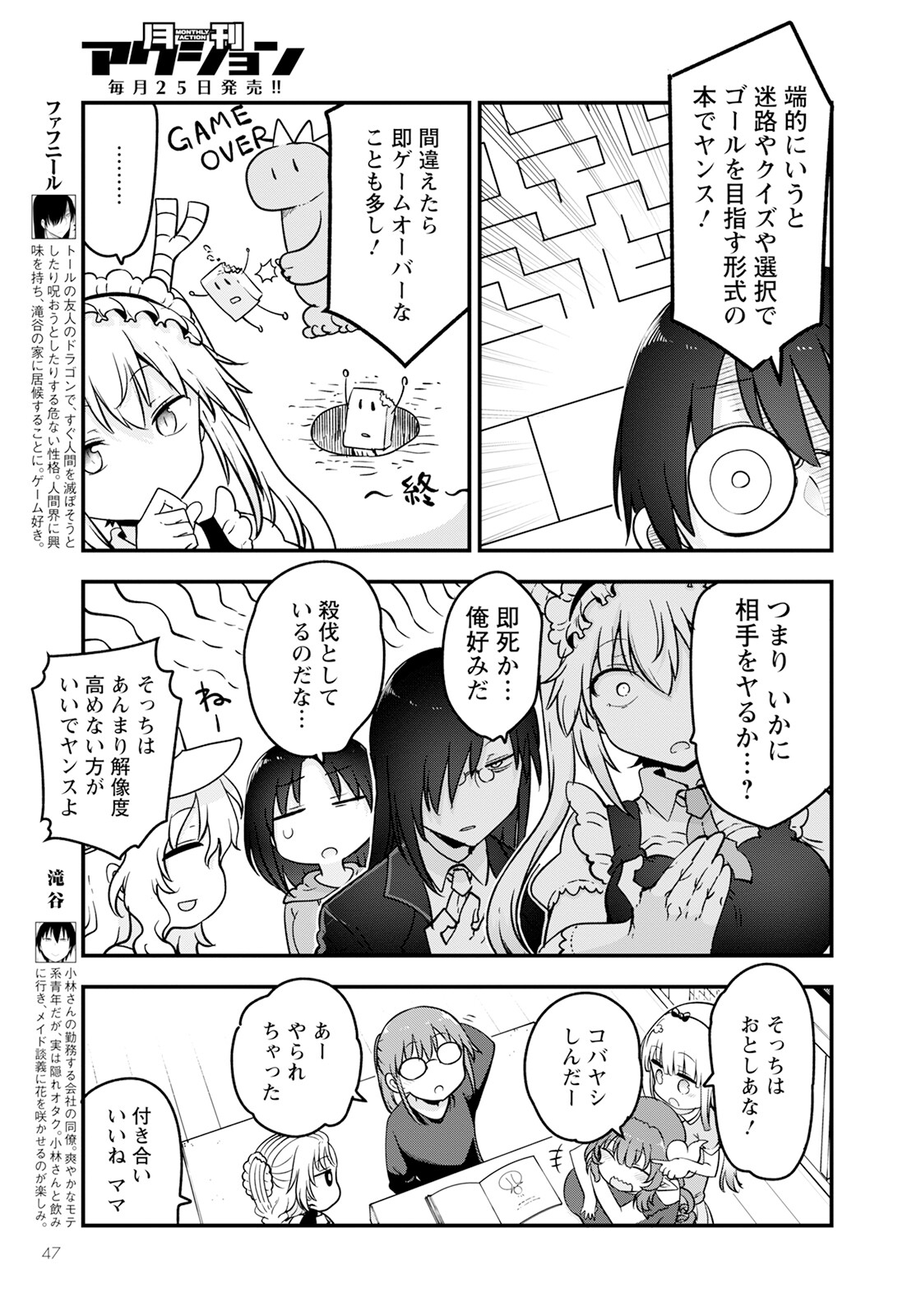 小林さんちのメイドラゴン Chap 136 - Next Chap 137