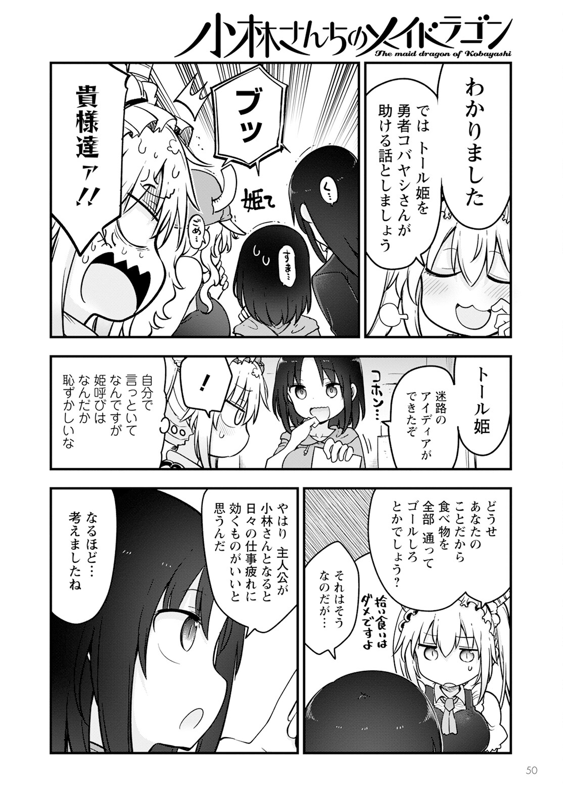 小林さんちのメイドラゴン Chap 136 - Next Chap 137