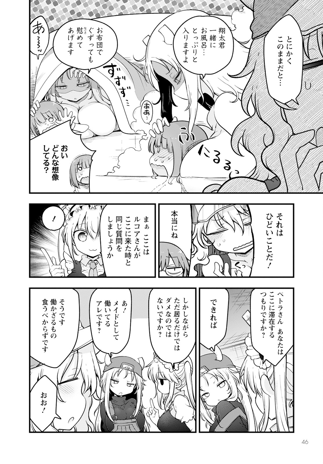 小林さんちのメイドラゴン Chap 137 - Next Chap 138