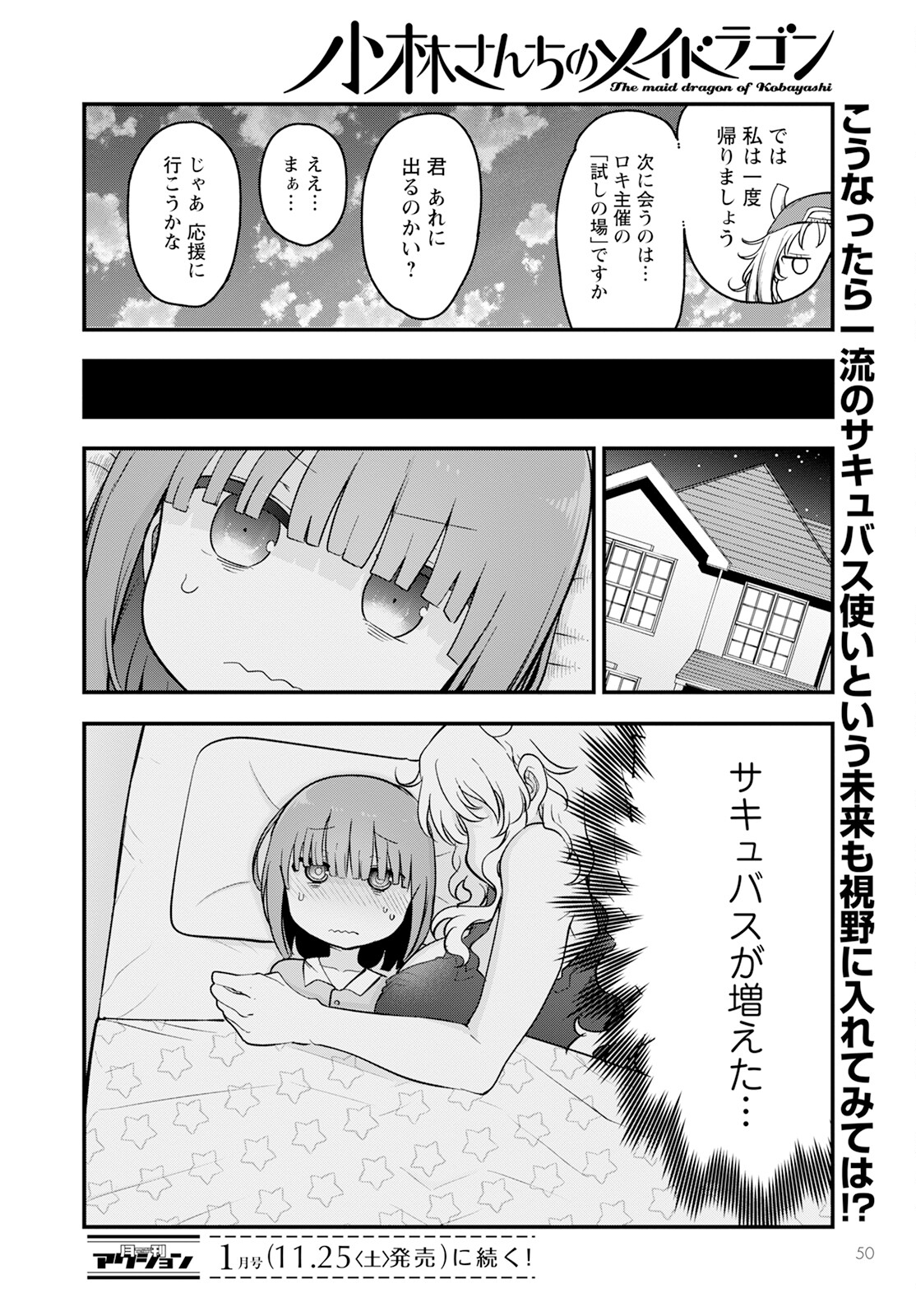 小林さんちのメイドラゴン Chap 137 - Next Chap 138