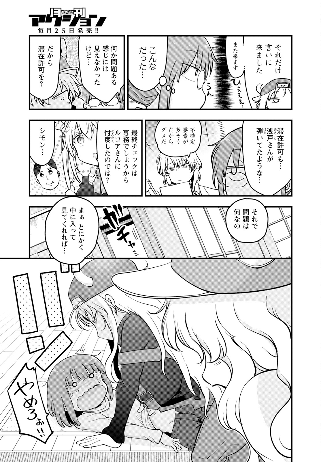 小林さんちのメイドラゴン Chap 137 - Next Chap 138