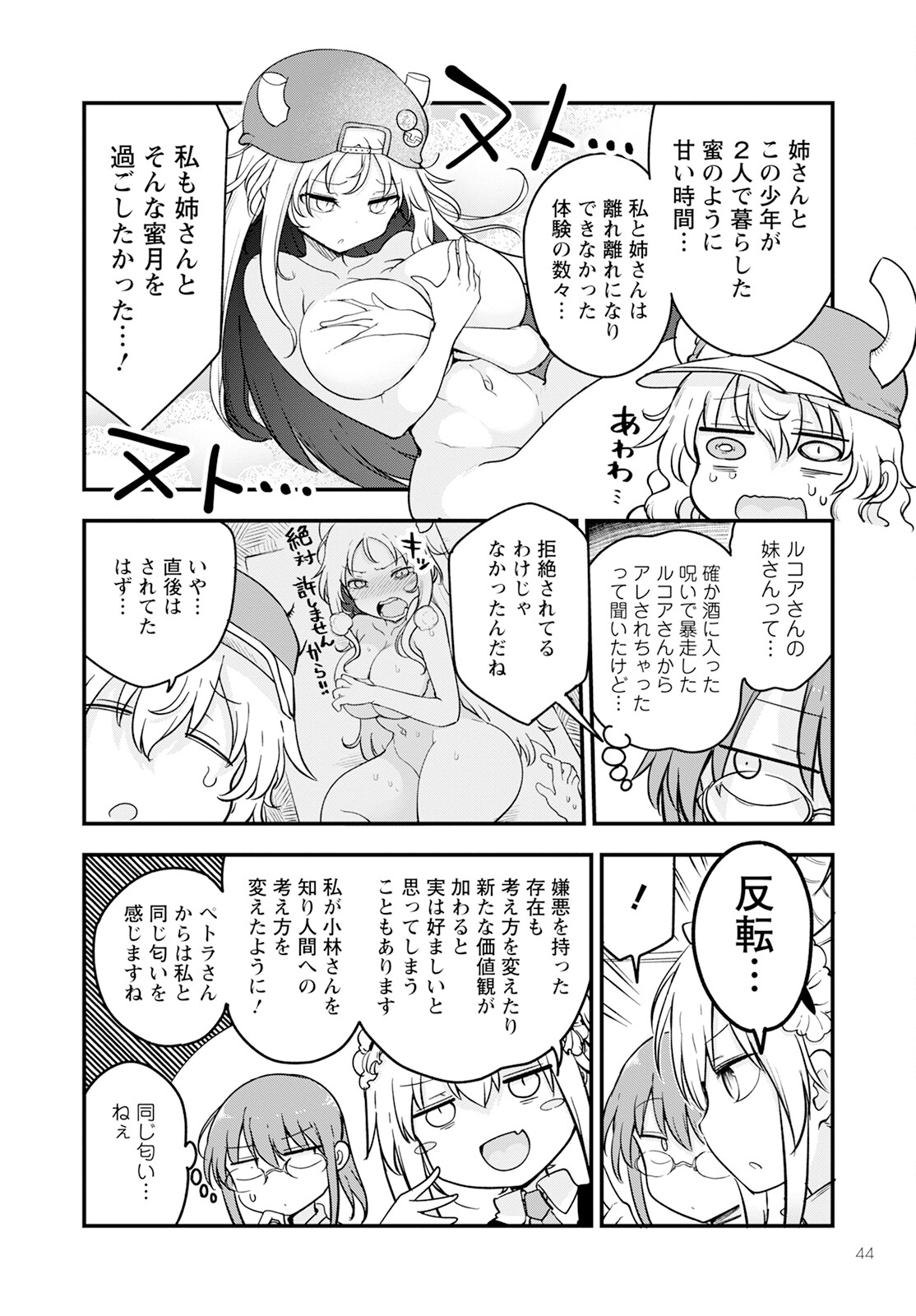 小林さんちのメイドラゴン Chap 137 - Next Chap 138