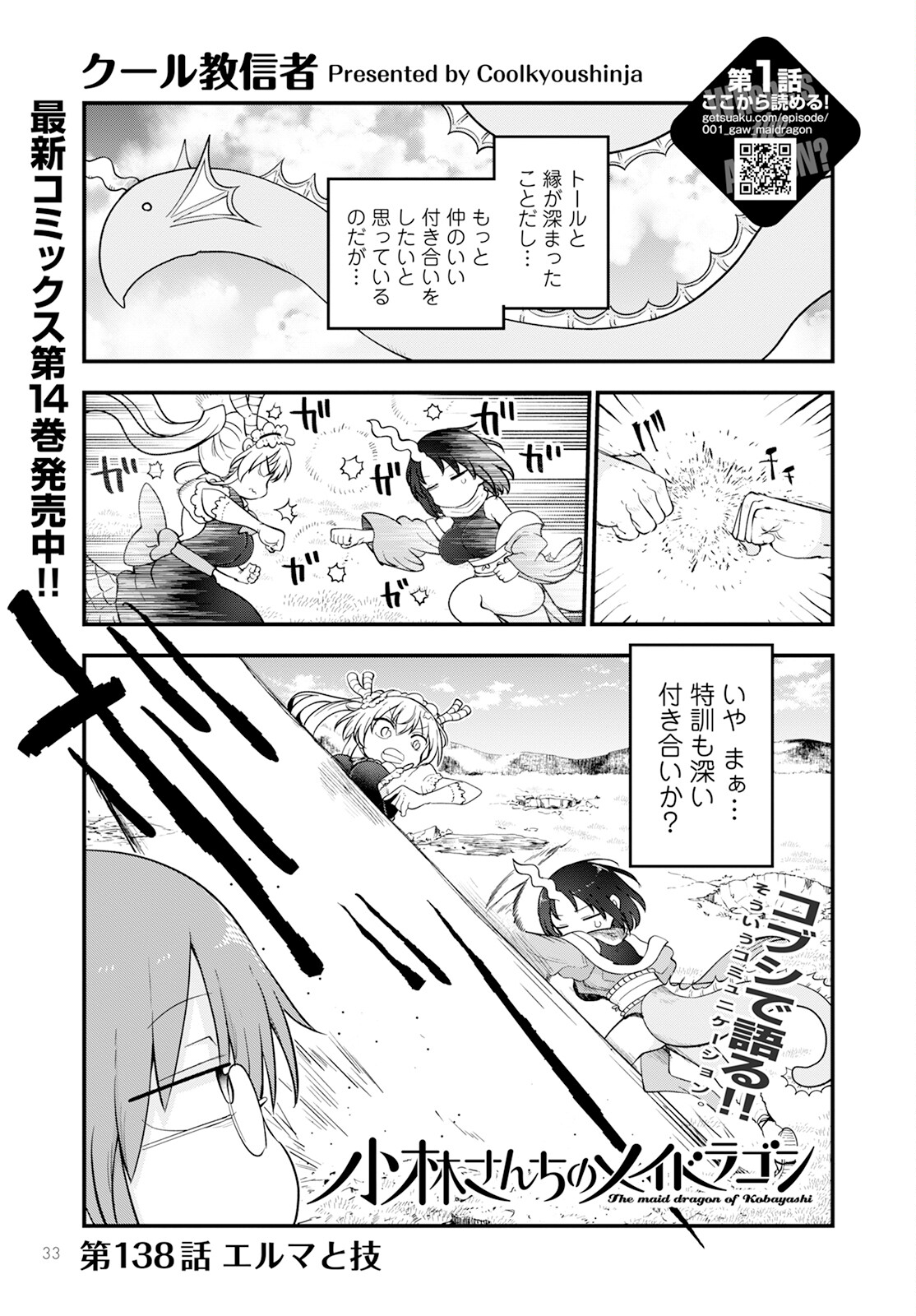 小林さんちのメイドラゴン Chap 138 - Next Chap 139
