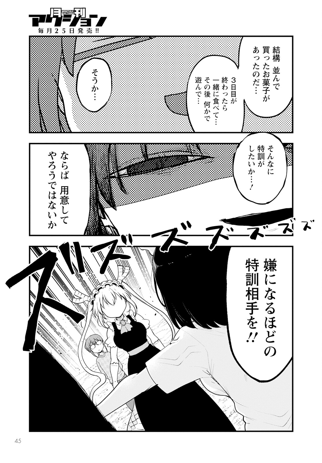 小林さんちのメイドラゴン Chap 138 - Next Chap 139