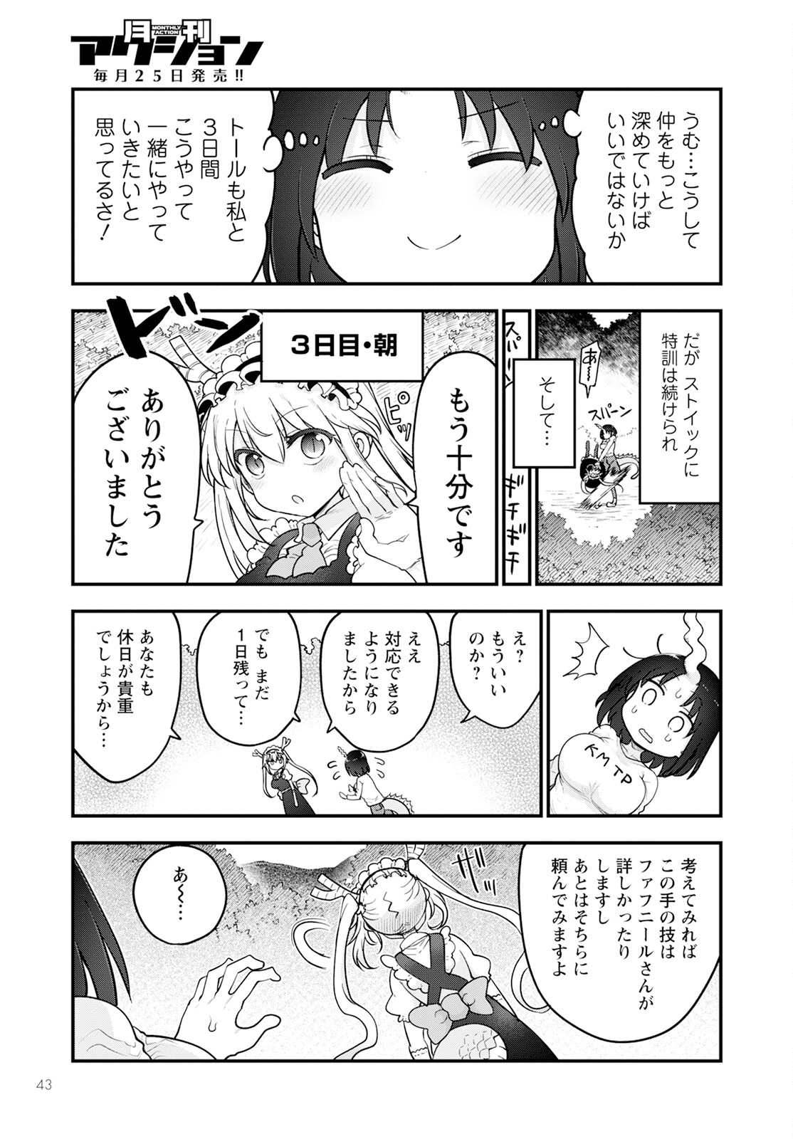 小林さんちのメイドラゴン Chap 138 - Next Chap 139