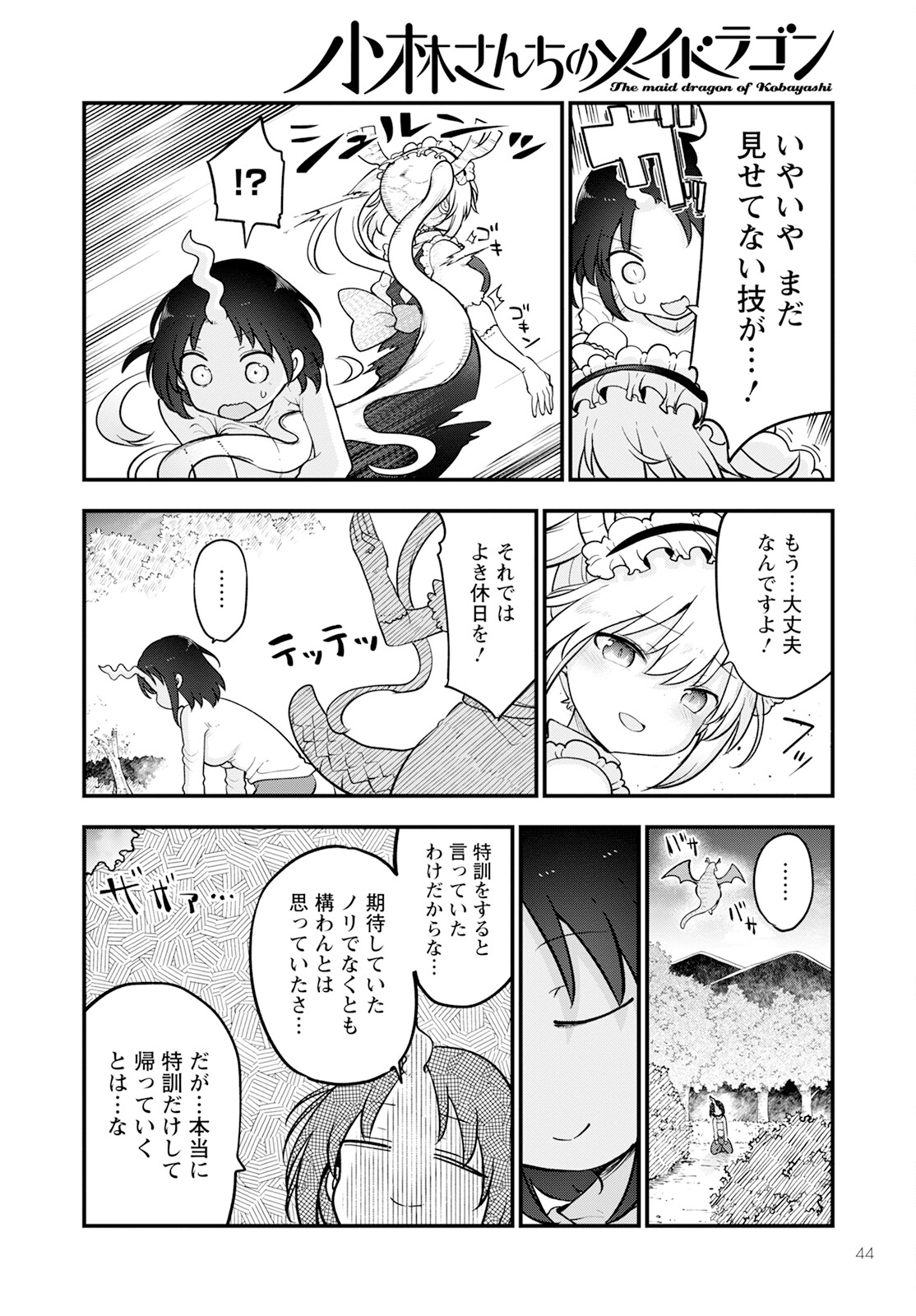 小林さんちのメイドラゴン Chap 138 - Next Chap 139