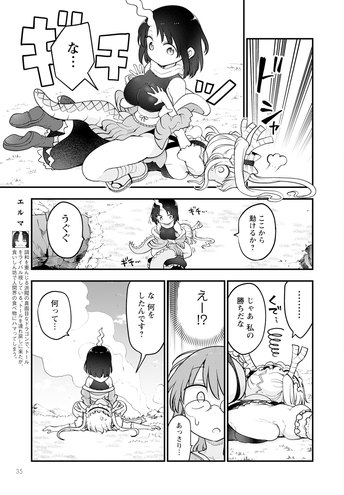 小林さんちのメイドラゴン Chap 138 - Next Chap 139