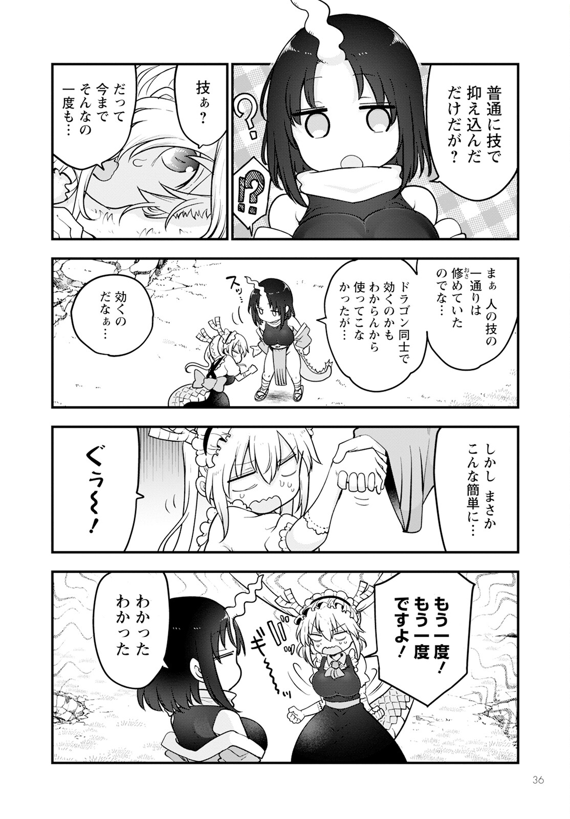 小林さんちのメイドラゴン Chap 138 - Next Chap 139