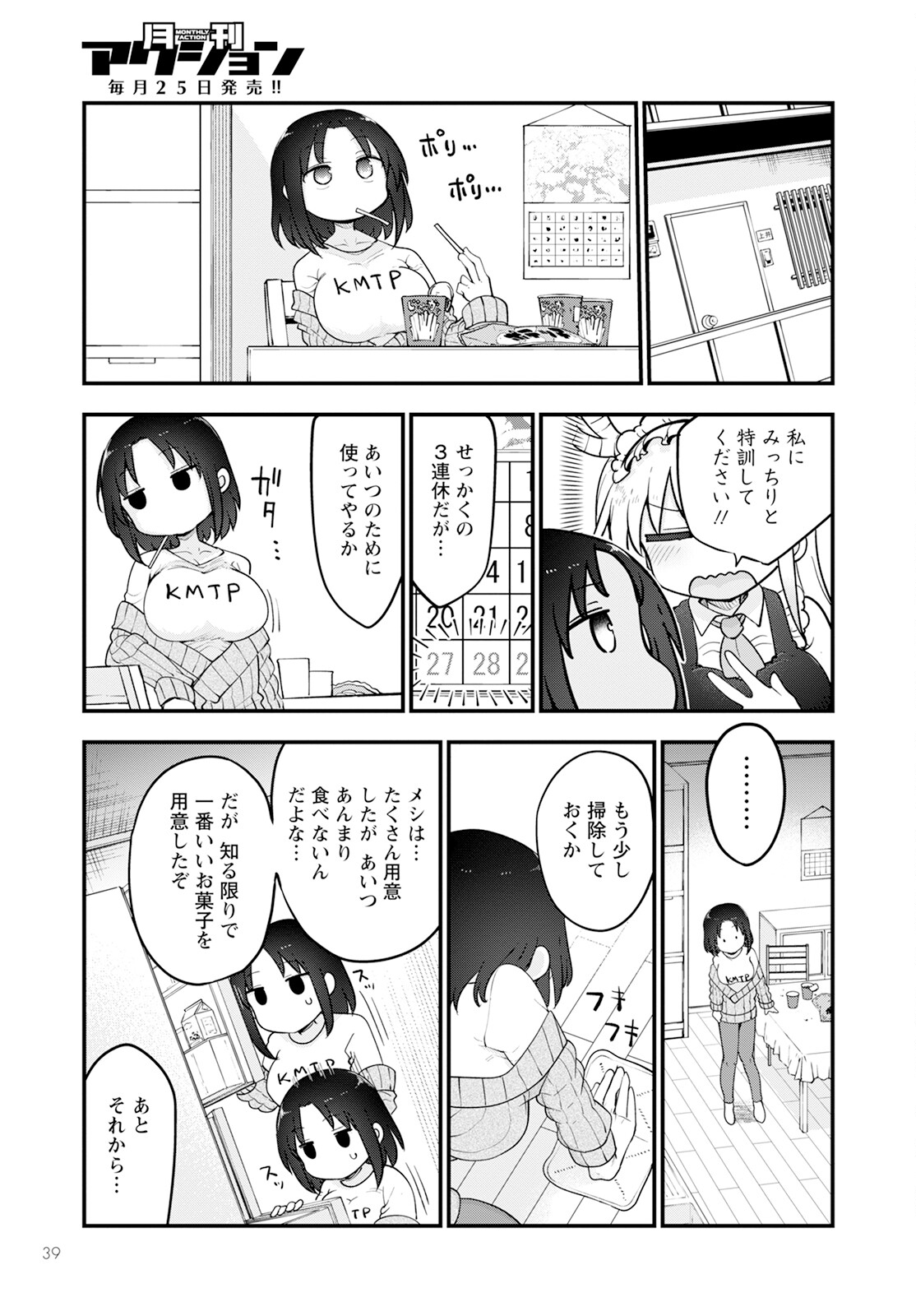 小林さんちのメイドラゴン Chap 138 - Next Chap 139