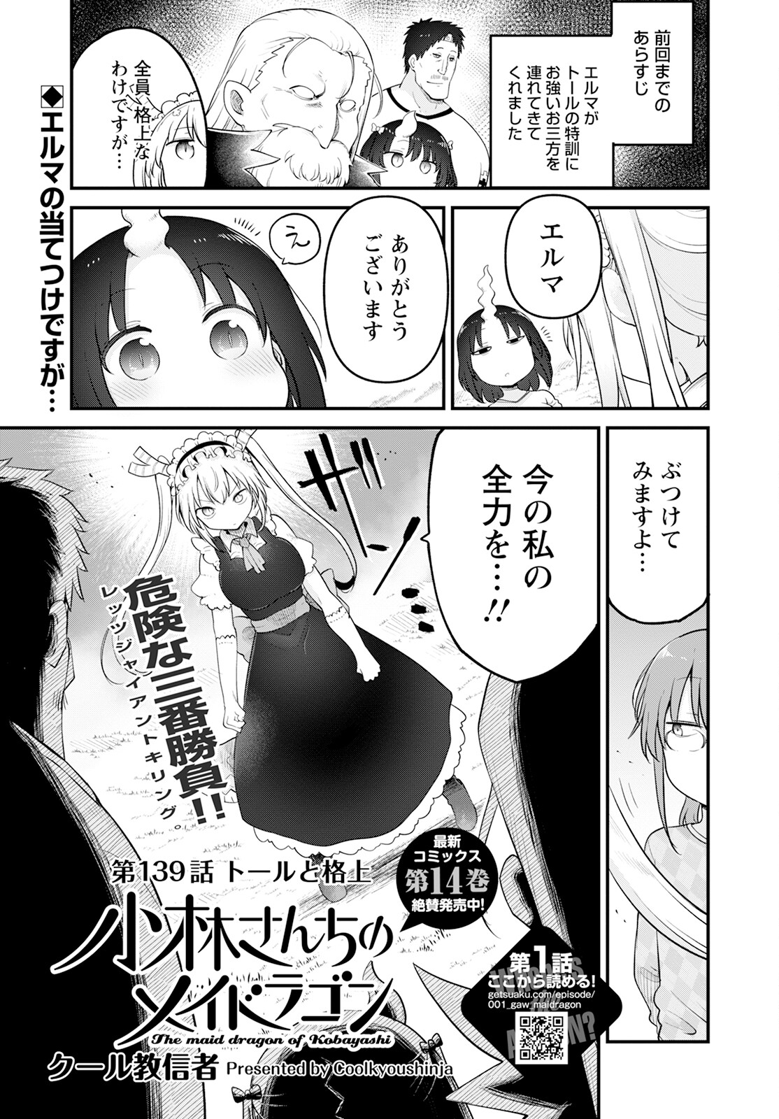 小林さんちのメイドラゴン Chap 139 - Next Chap 140