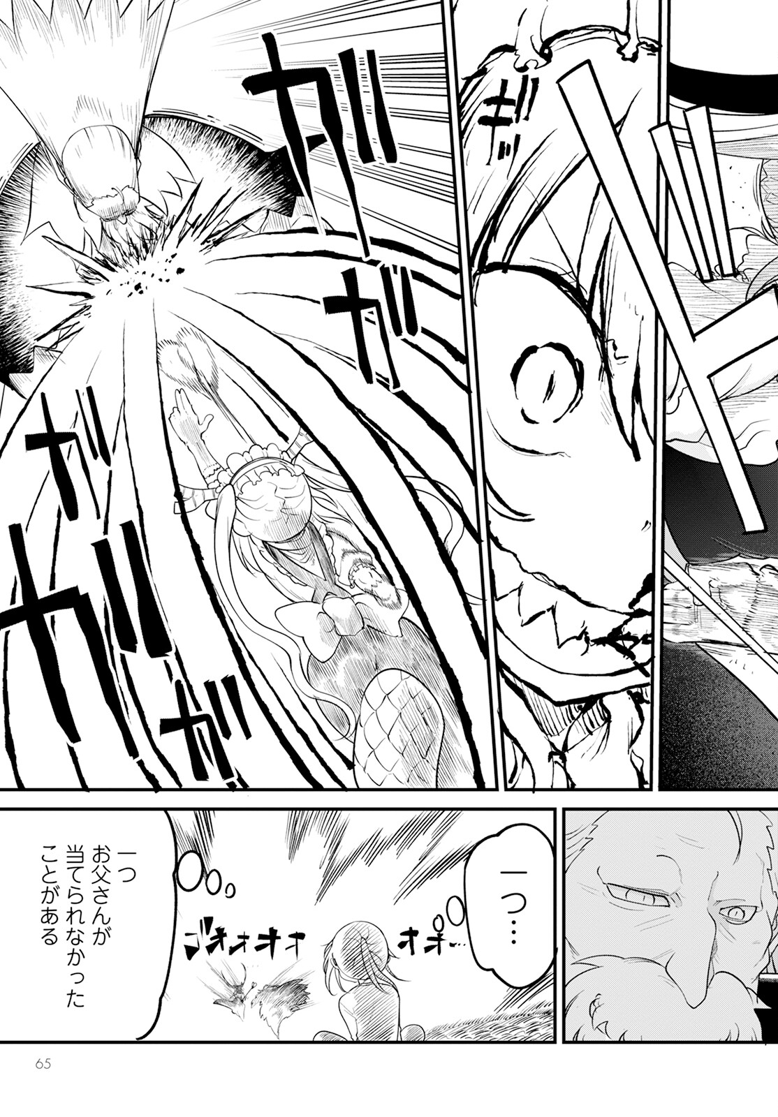 小林さんちのメイドラゴン Chap 139 - Next Chap 140