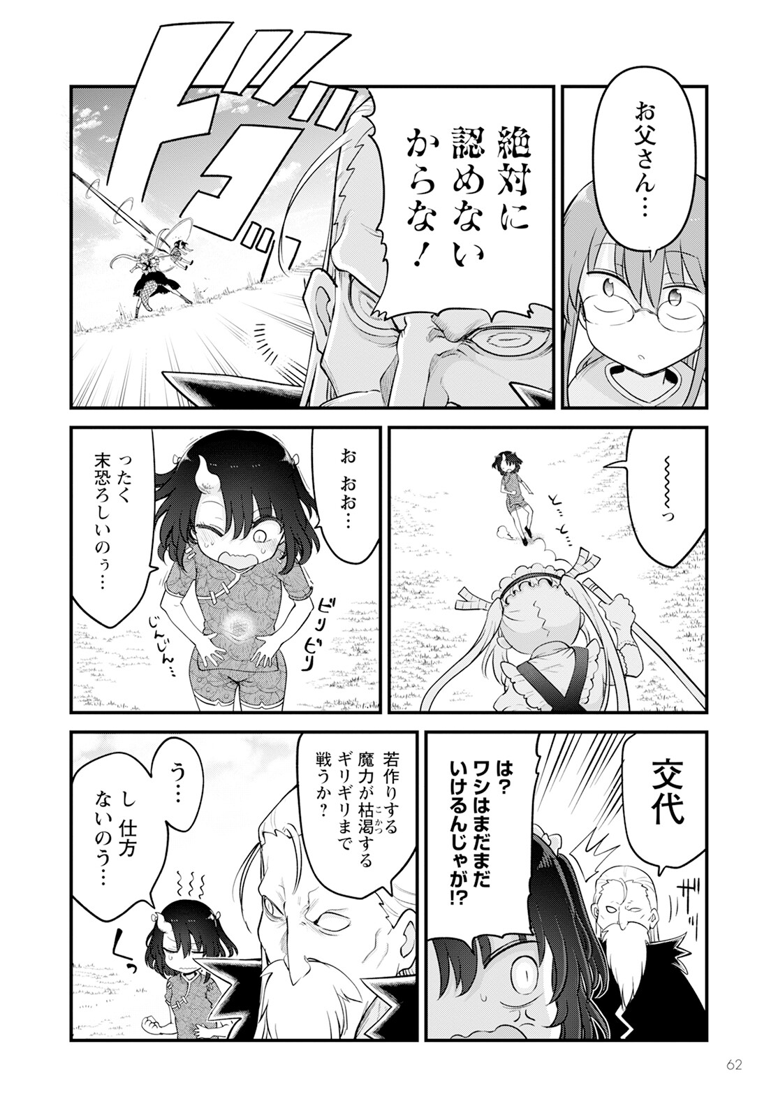 小林さんちのメイドラゴン Chap 139 - Next Chap 140