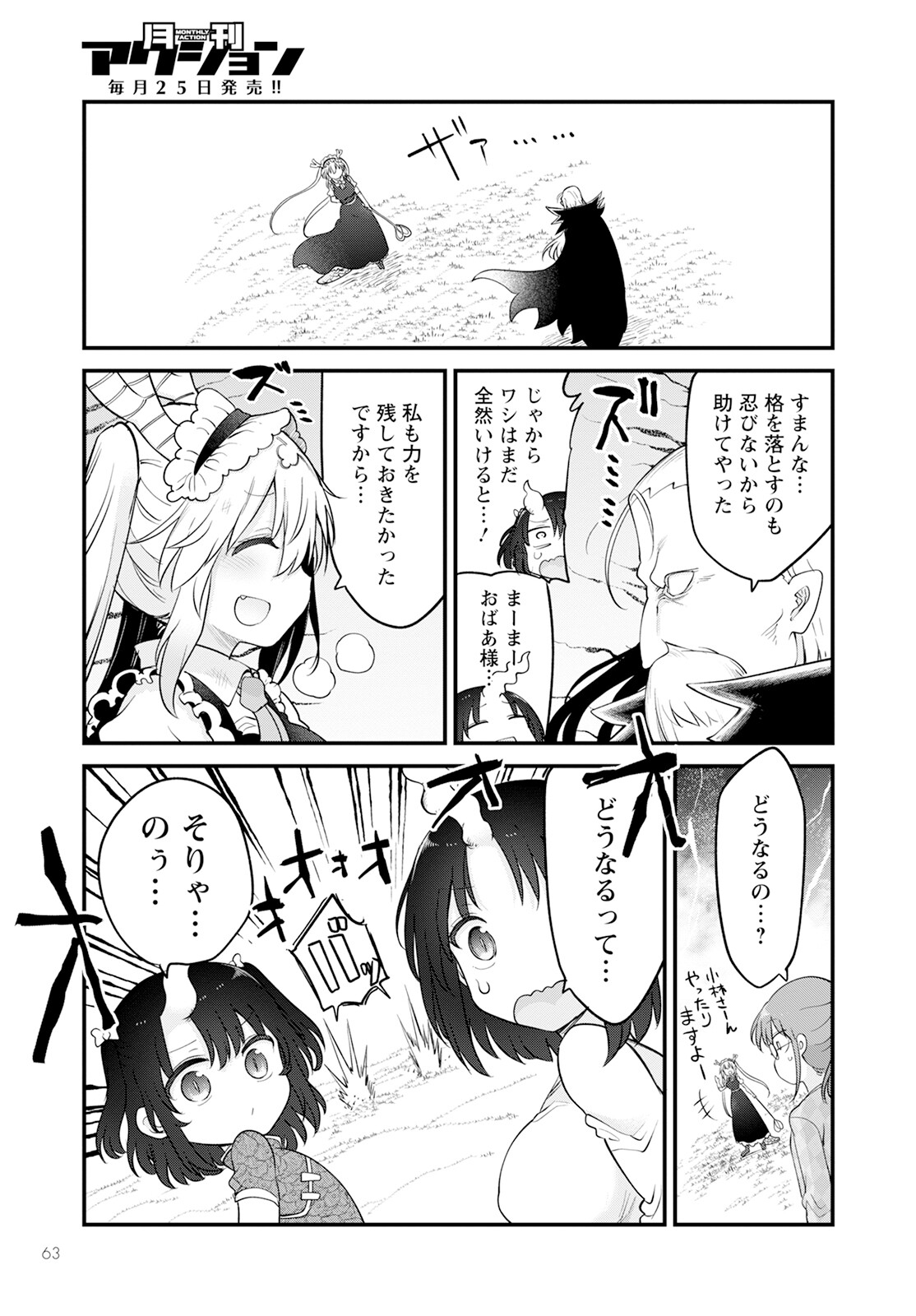 小林さんちのメイドラゴン Chap 139 - Next Chap 140