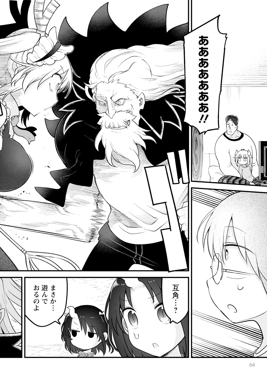 小林さんちのメイドラゴン Chap 139 - Next Chap 140