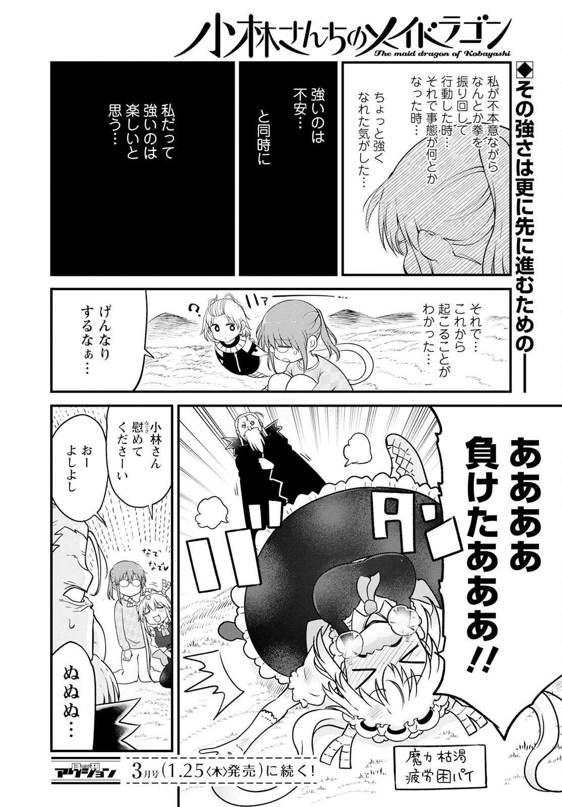 小林さんちのメイドラゴン Chap 139 - Next Chap 140