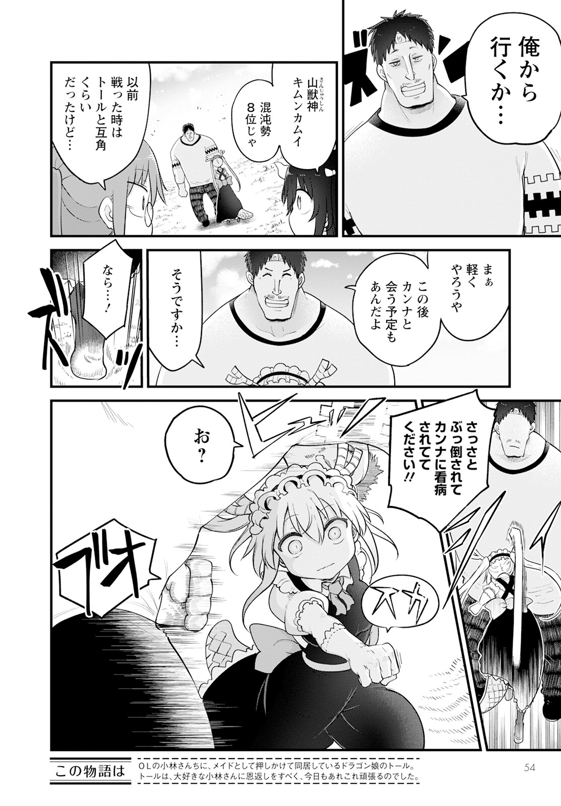小林さんちのメイドラゴン Chap 139 - Next Chap 140