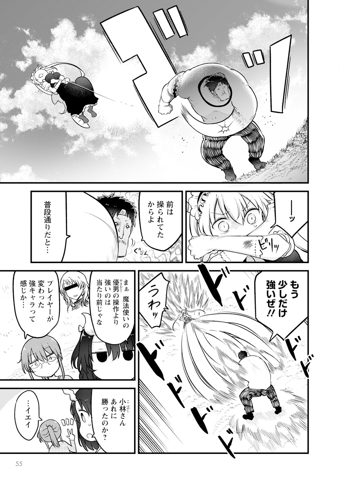小林さんちのメイドラゴン Chap 139 - Next Chap 140