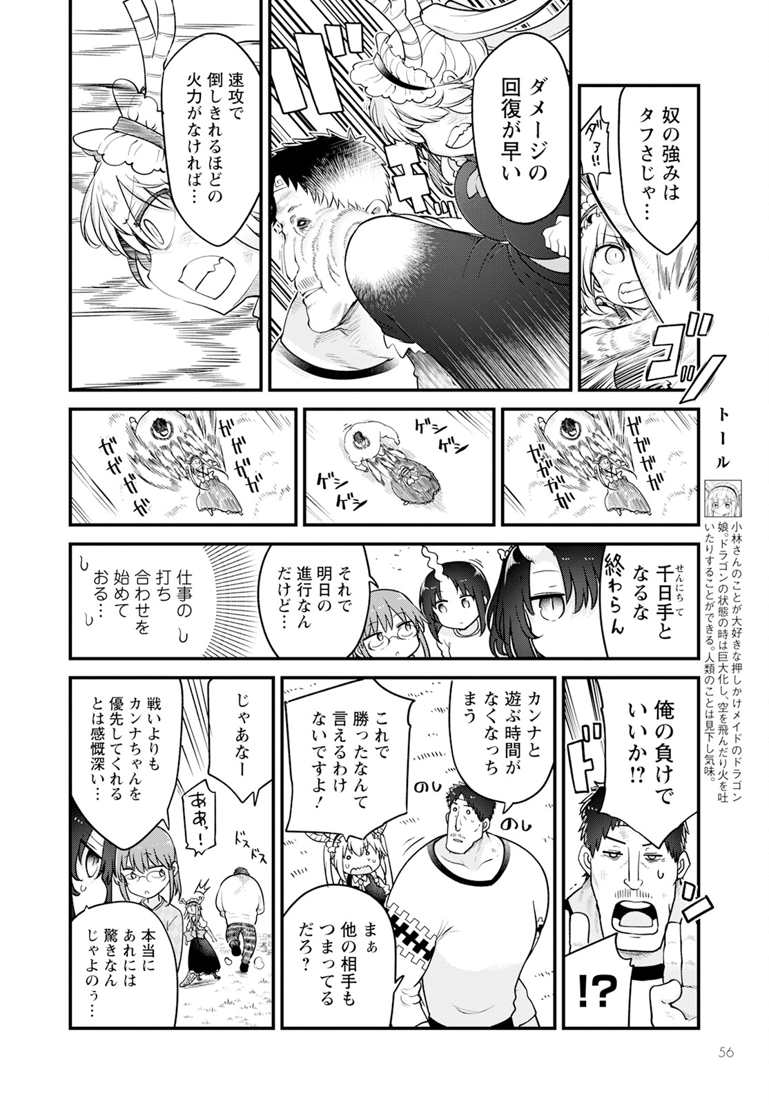 小林さんちのメイドラゴン Chap 139 - Next Chap 140