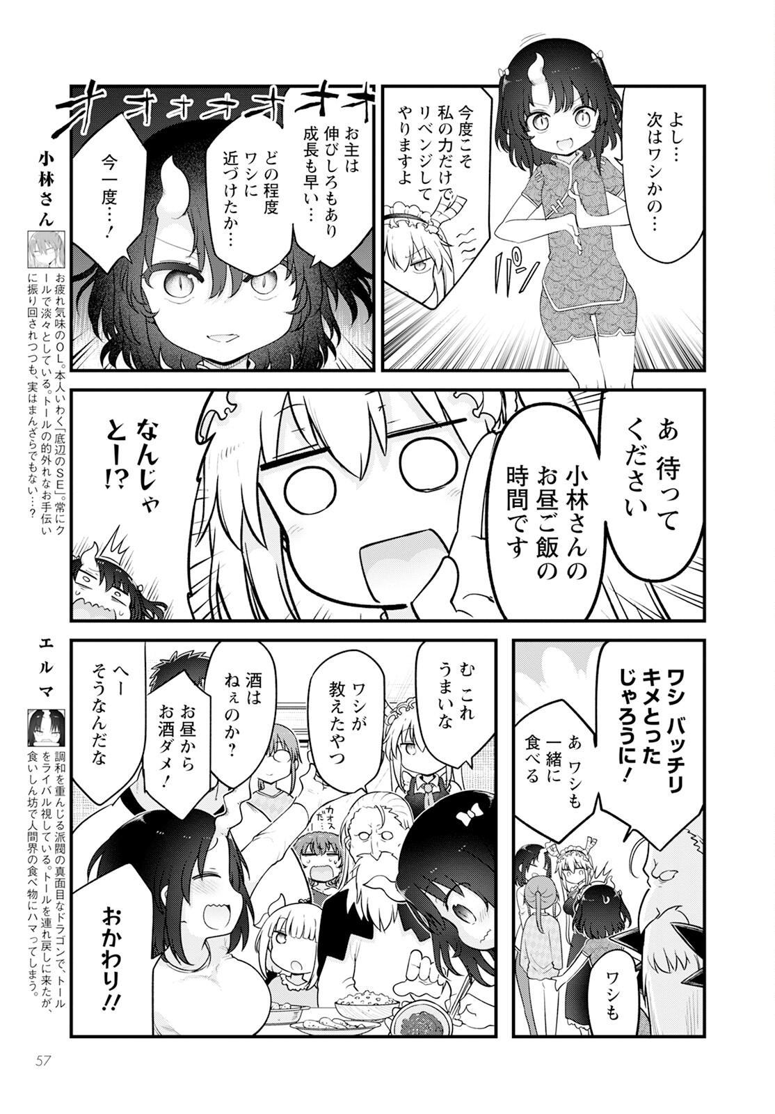 小林さんちのメイドラゴン Chap 139 - Next Chap 140