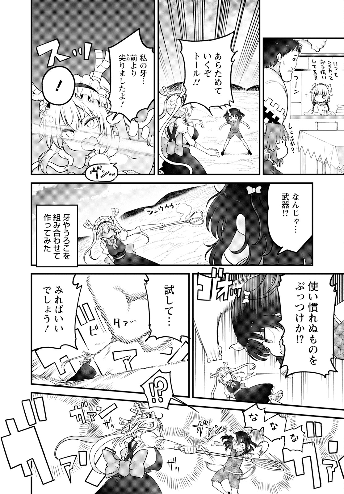 小林さんちのメイドラゴン Chap 139 - Next Chap 140