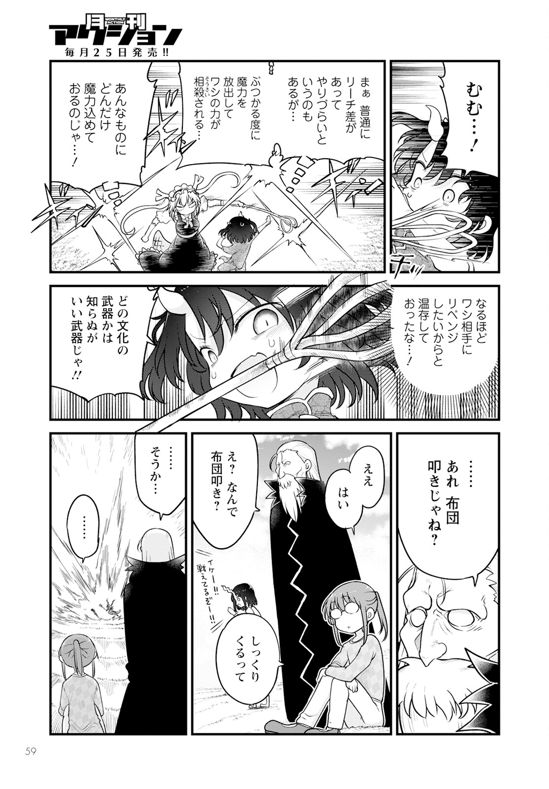 小林さんちのメイドラゴン Chap 139 - Next Chap 140
