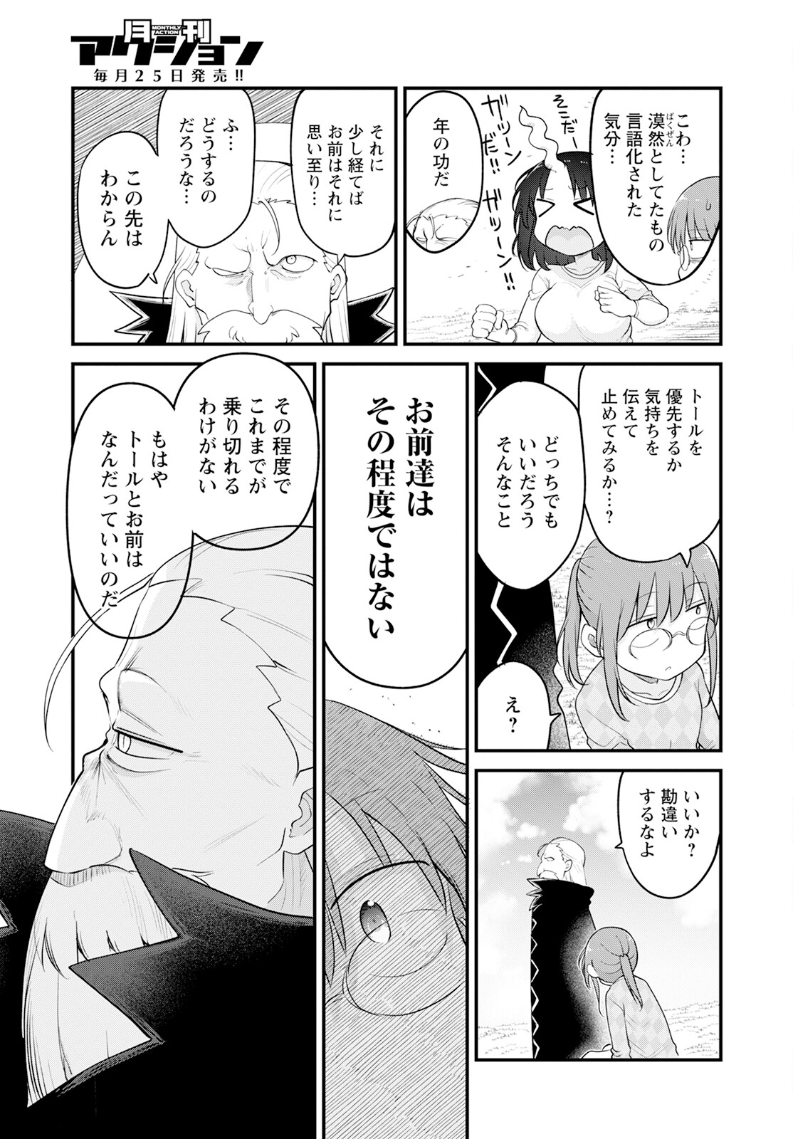 小林さんちのメイドラゴン Chap 139 - Next Chap 140