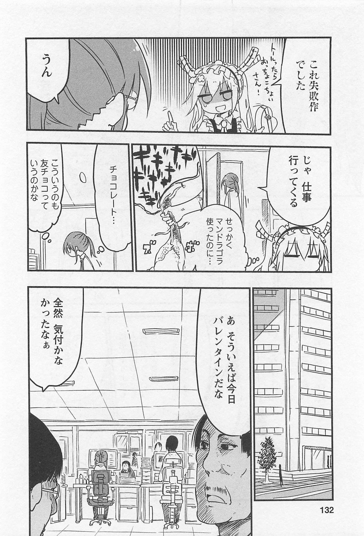 小林さんちのメイドラゴン Chap 10 - Next Chap 11