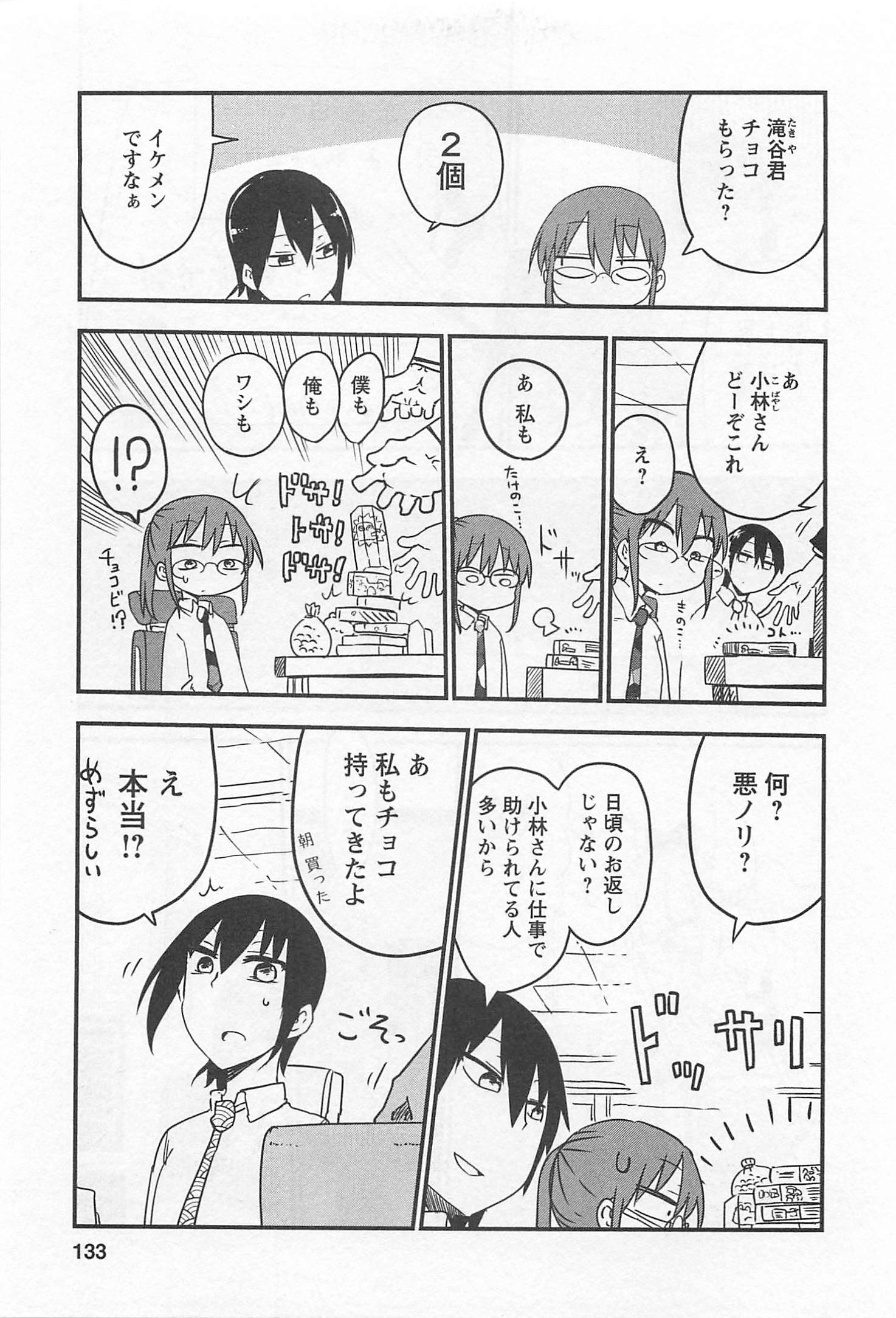 小林さんちのメイドラゴン Chap 10 - Next Chap 11