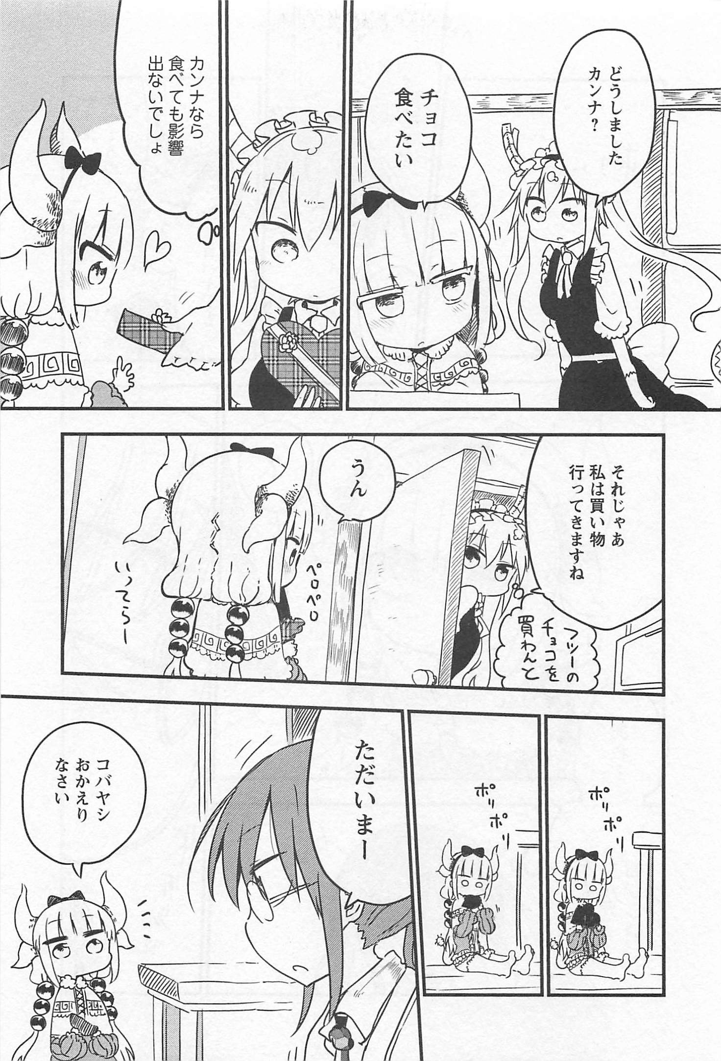 小林さんちのメイドラゴン Chap 10 - Next Chap 11