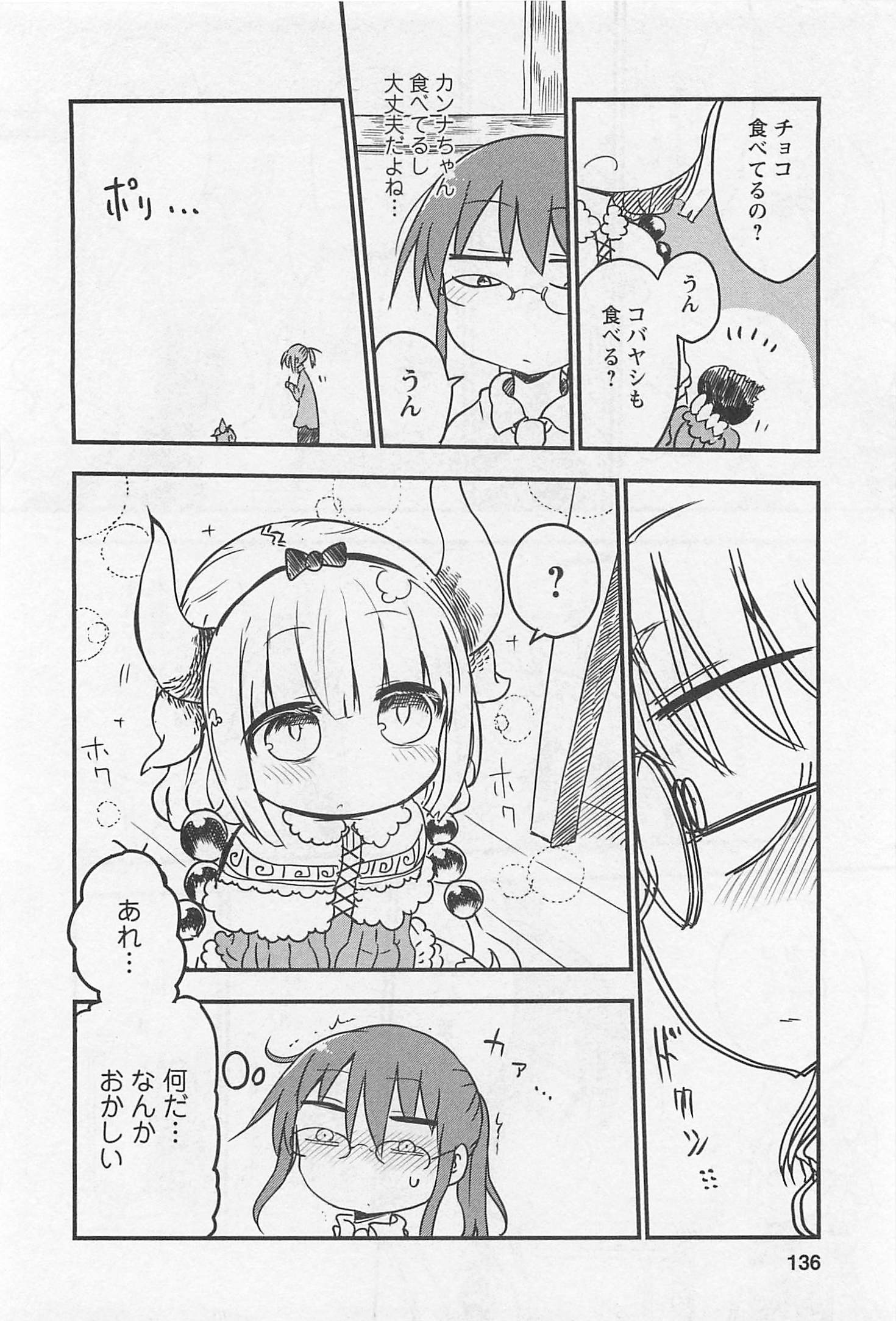 小林さんちのメイドラゴン Chap 10 - Next Chap 11