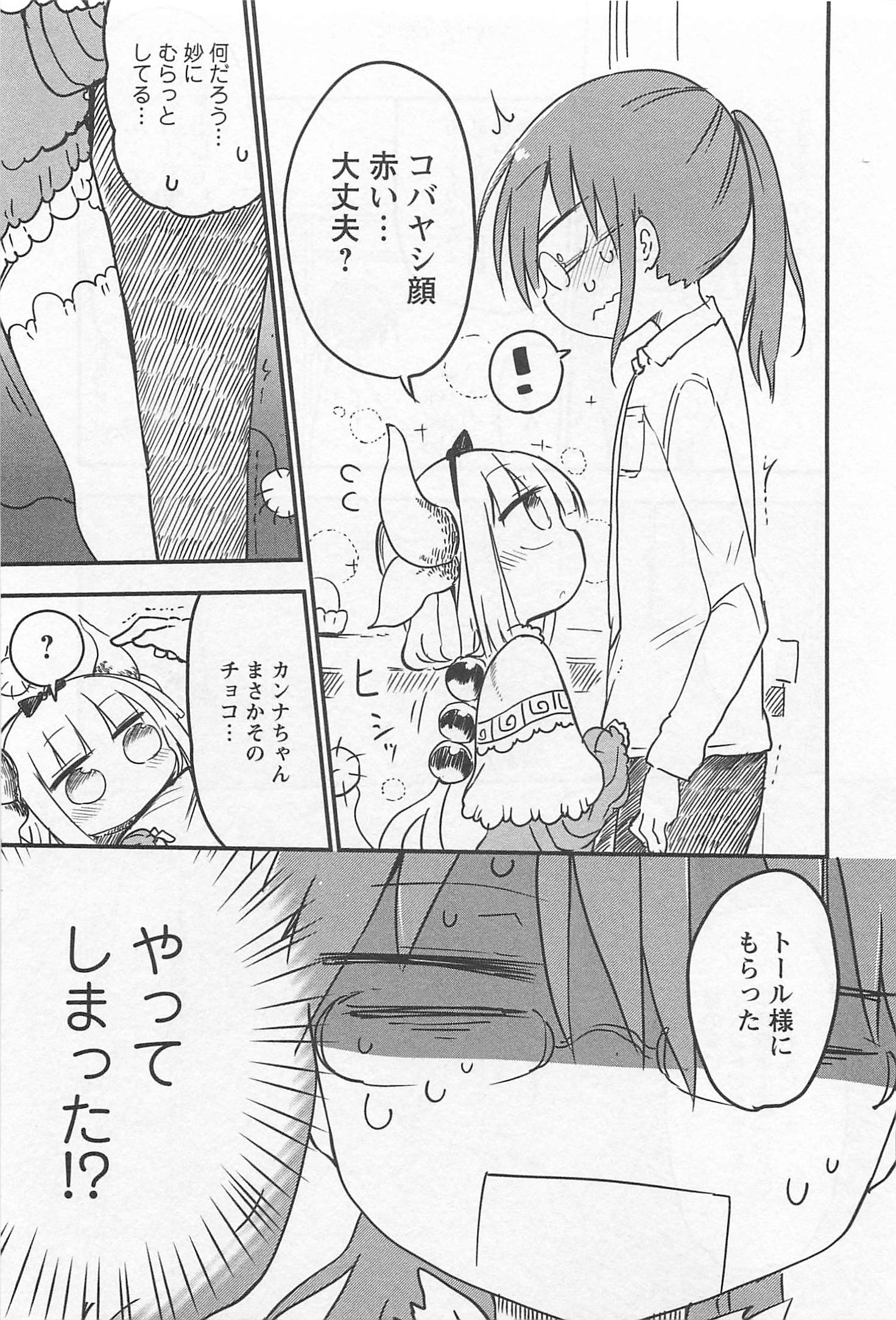 小林さんちのメイドラゴン Chap 10 - Next Chap 11