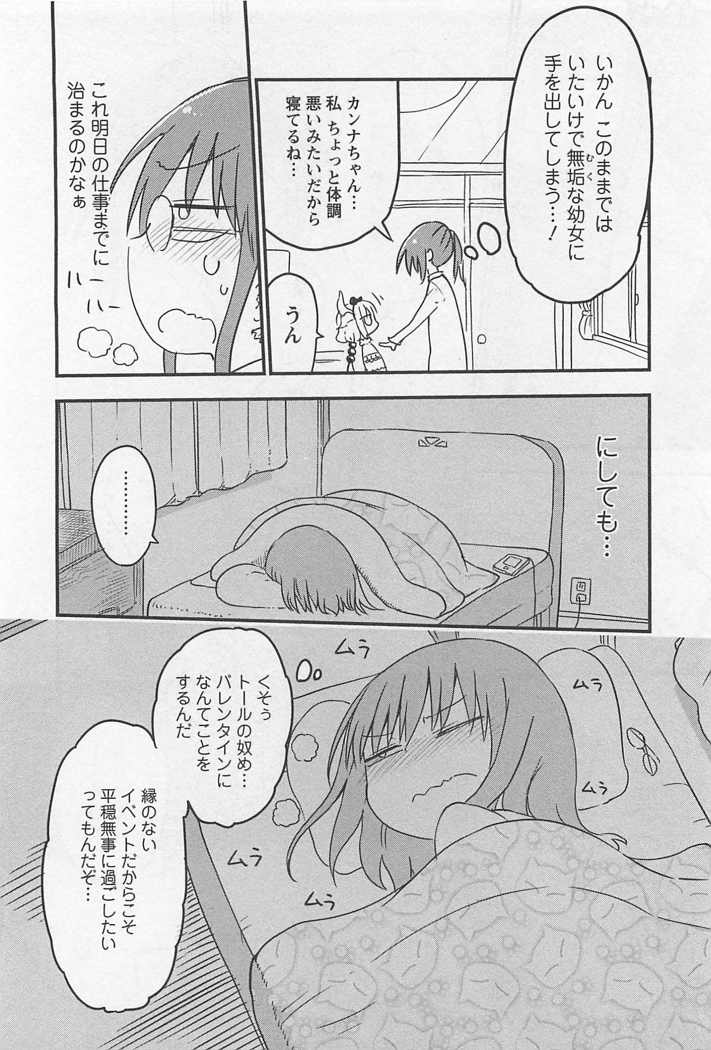 小林さんちのメイドラゴン Chap 10 - Next Chap 11