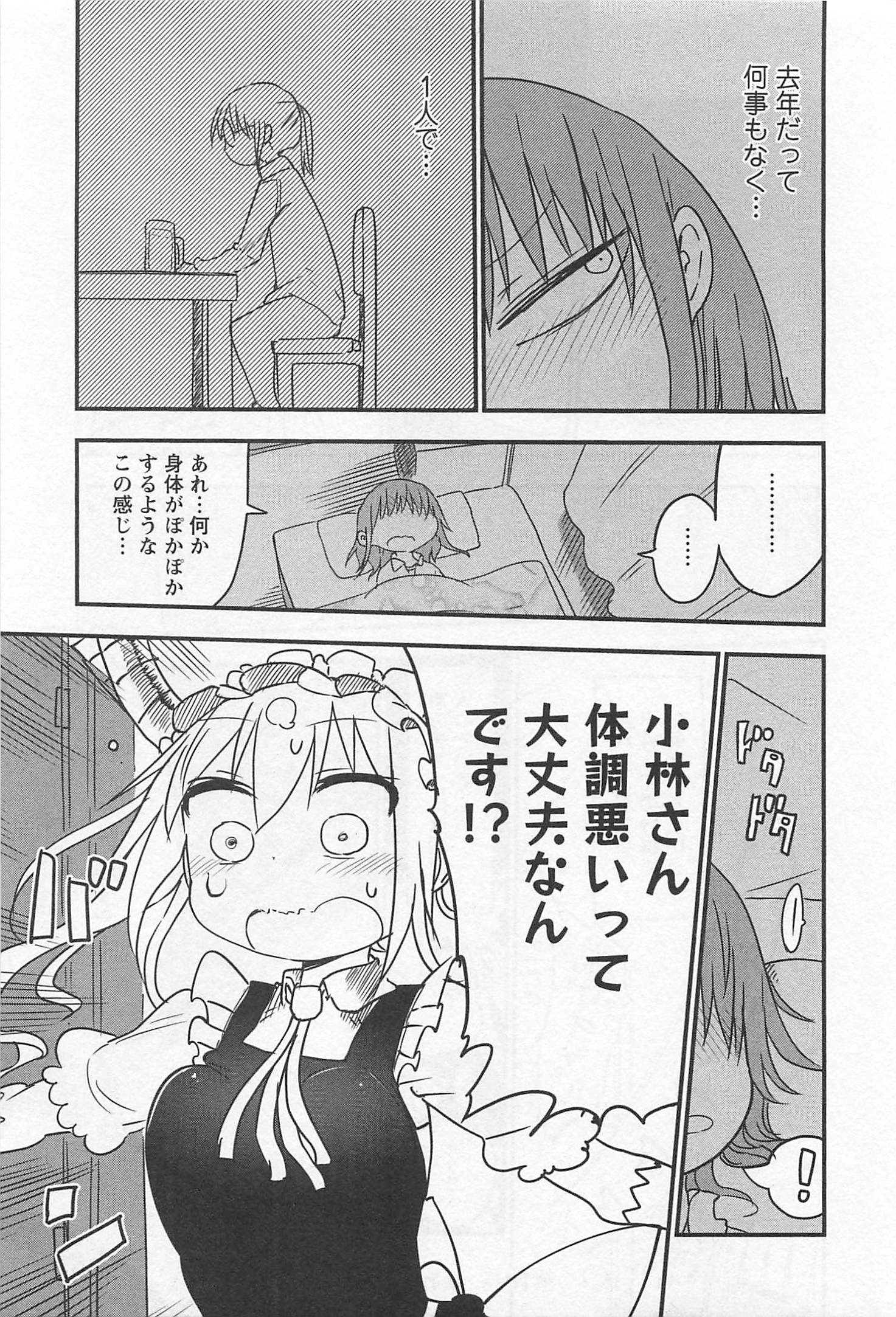 小林さんちのメイドラゴン Chap 10 - Next Chap 11