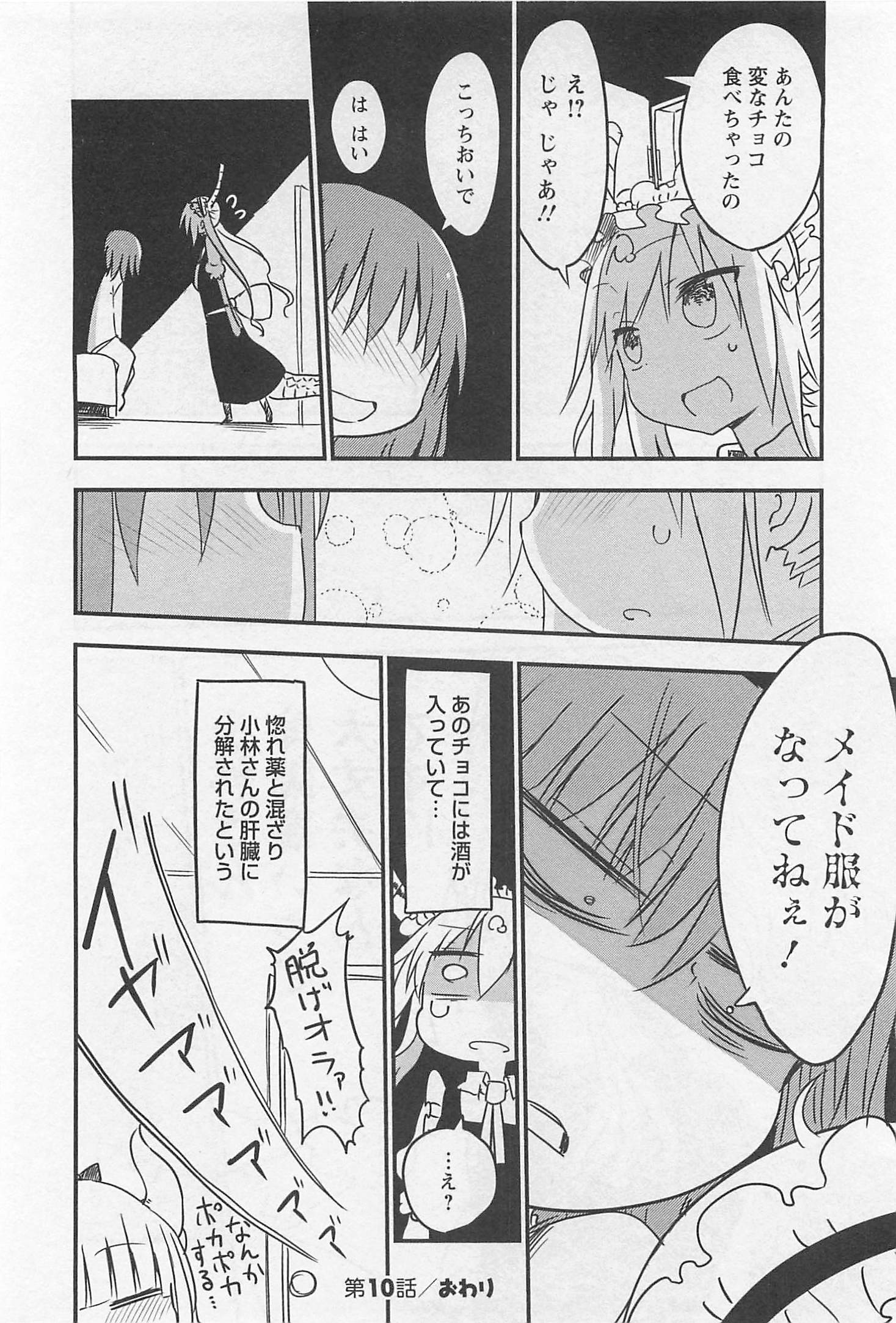 小林さんちのメイドラゴン Chap 10 - Next Chap 11