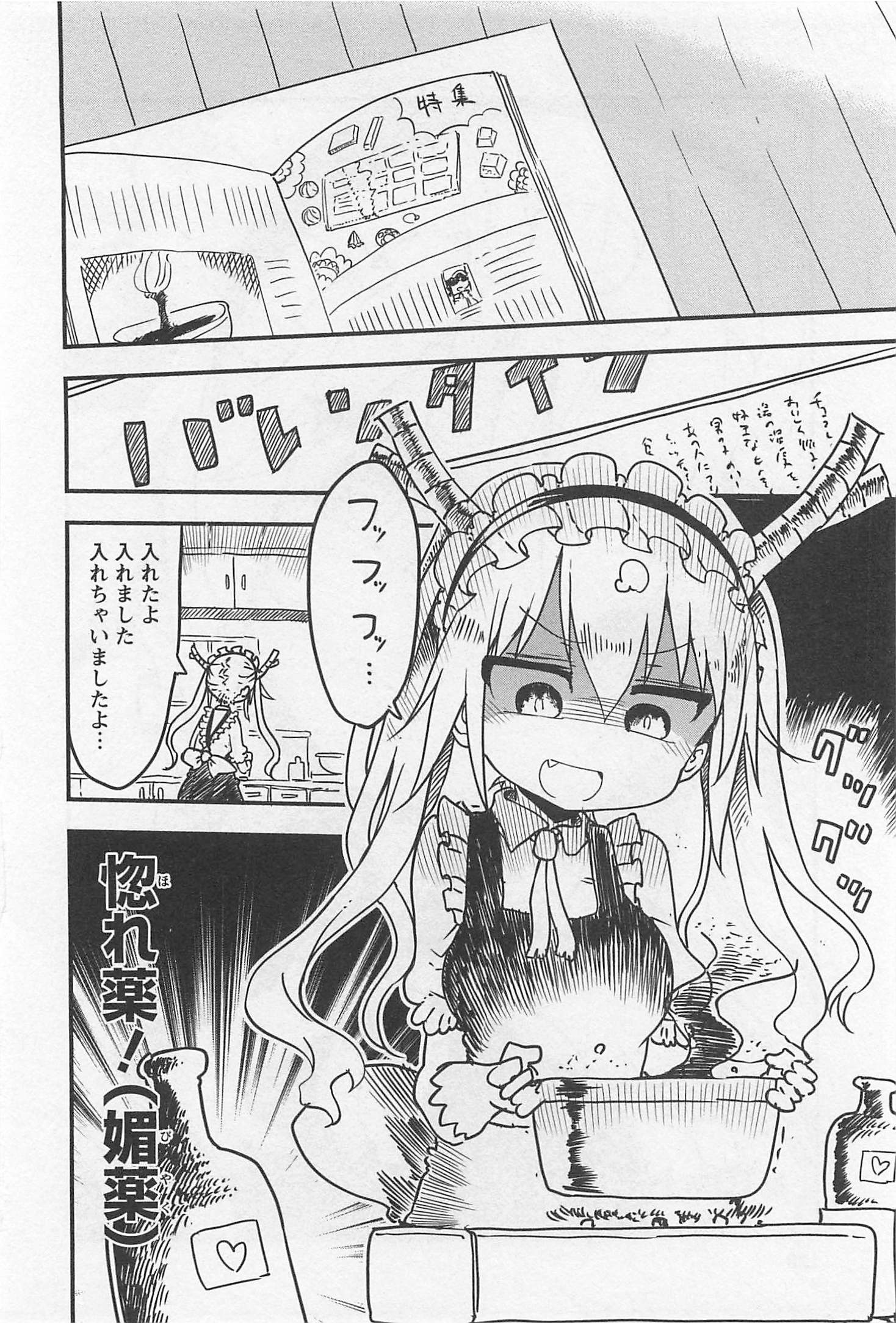 小林さんちのメイドラゴン Chap 10 - Next Chap 11